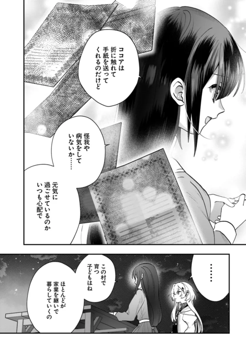 回復職の悪役令嬢 第16話 - Page 23