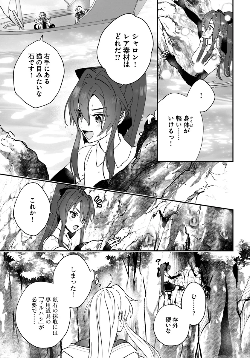 回復職の悪役令嬢 第17話 - Page 21