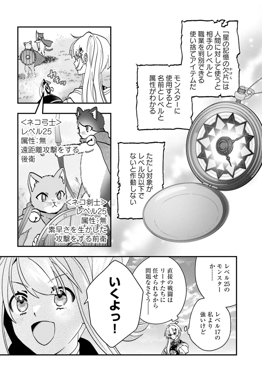 回復職の悪役令嬢 第18話 - Page 2