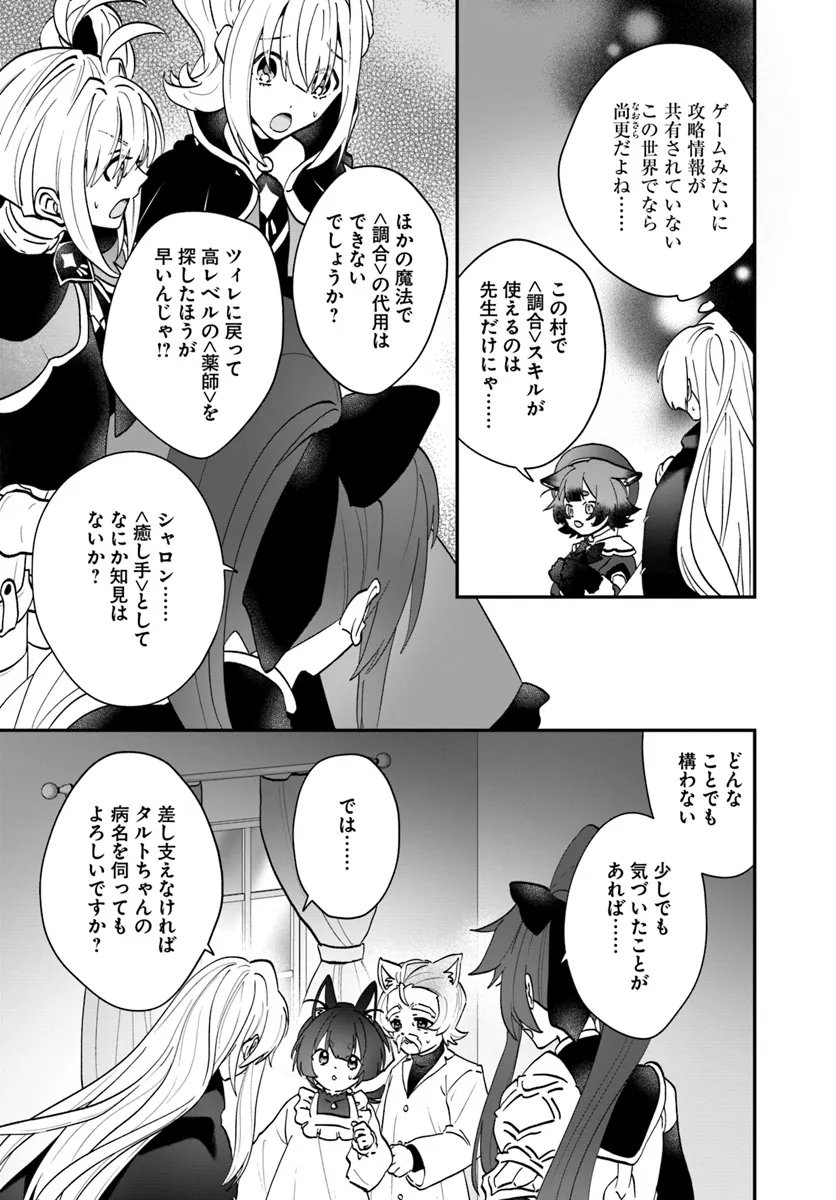 回復職の悪役令嬢 第18話 - Page 18