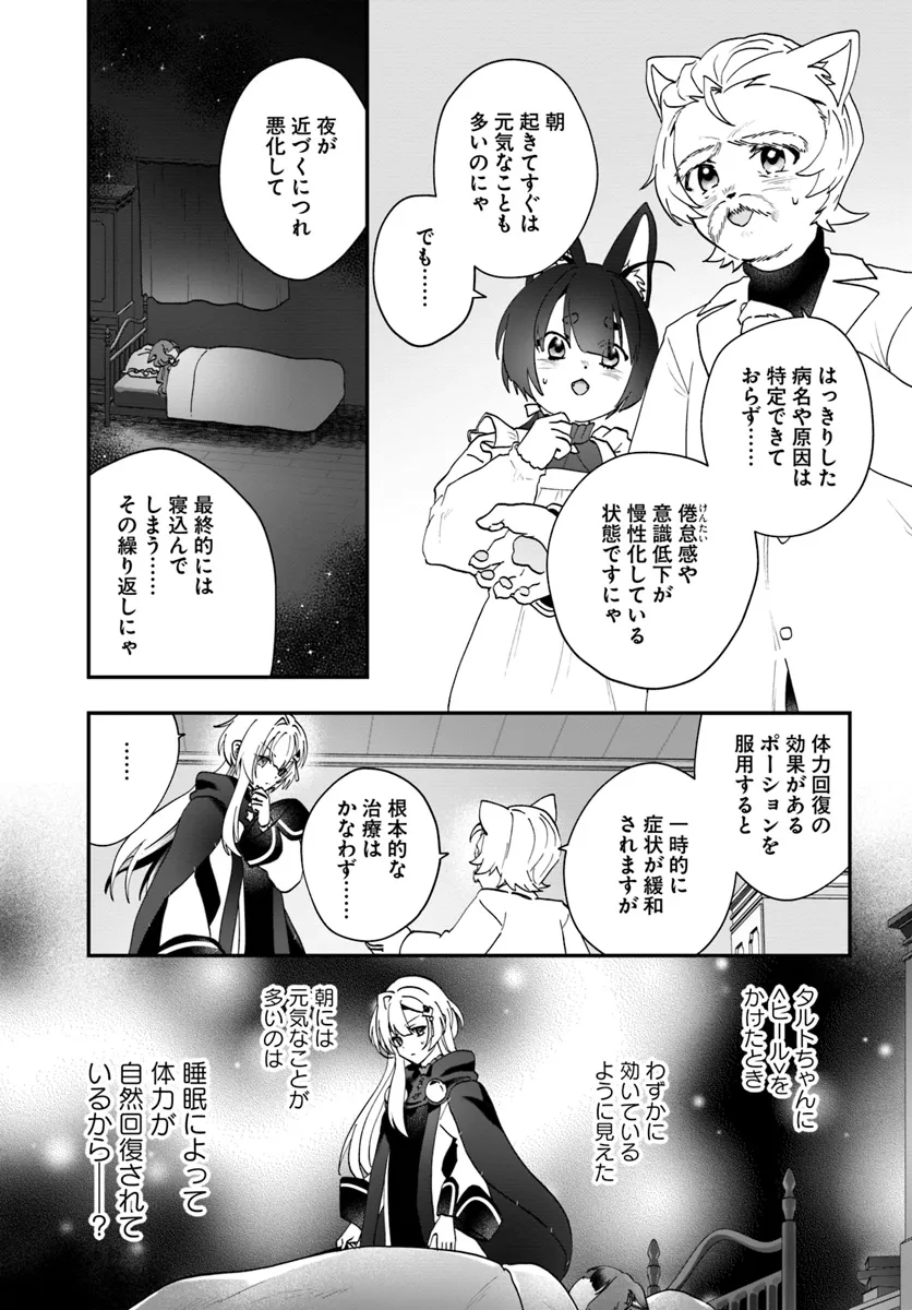 回復職の悪役令嬢 第18話 - Page 19