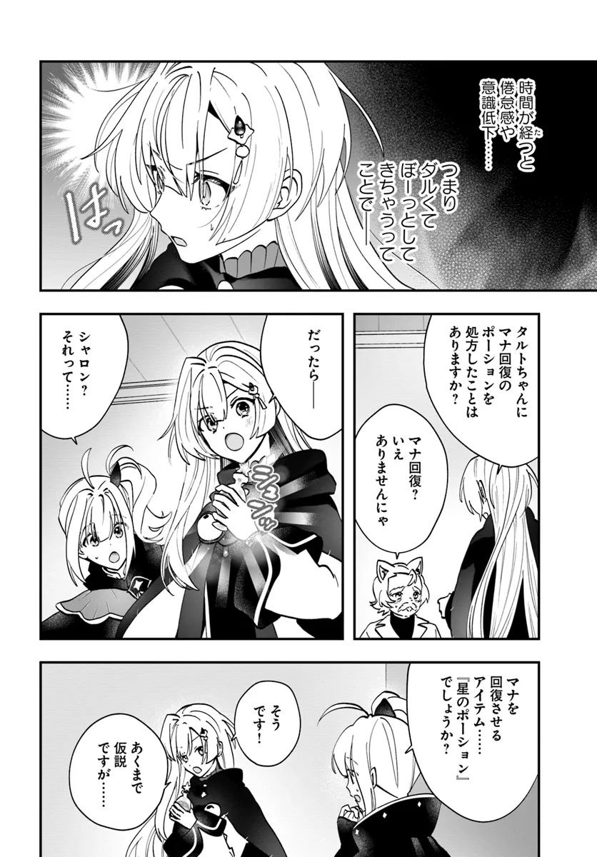 回復職の悪役令嬢 第18話 - Page 20