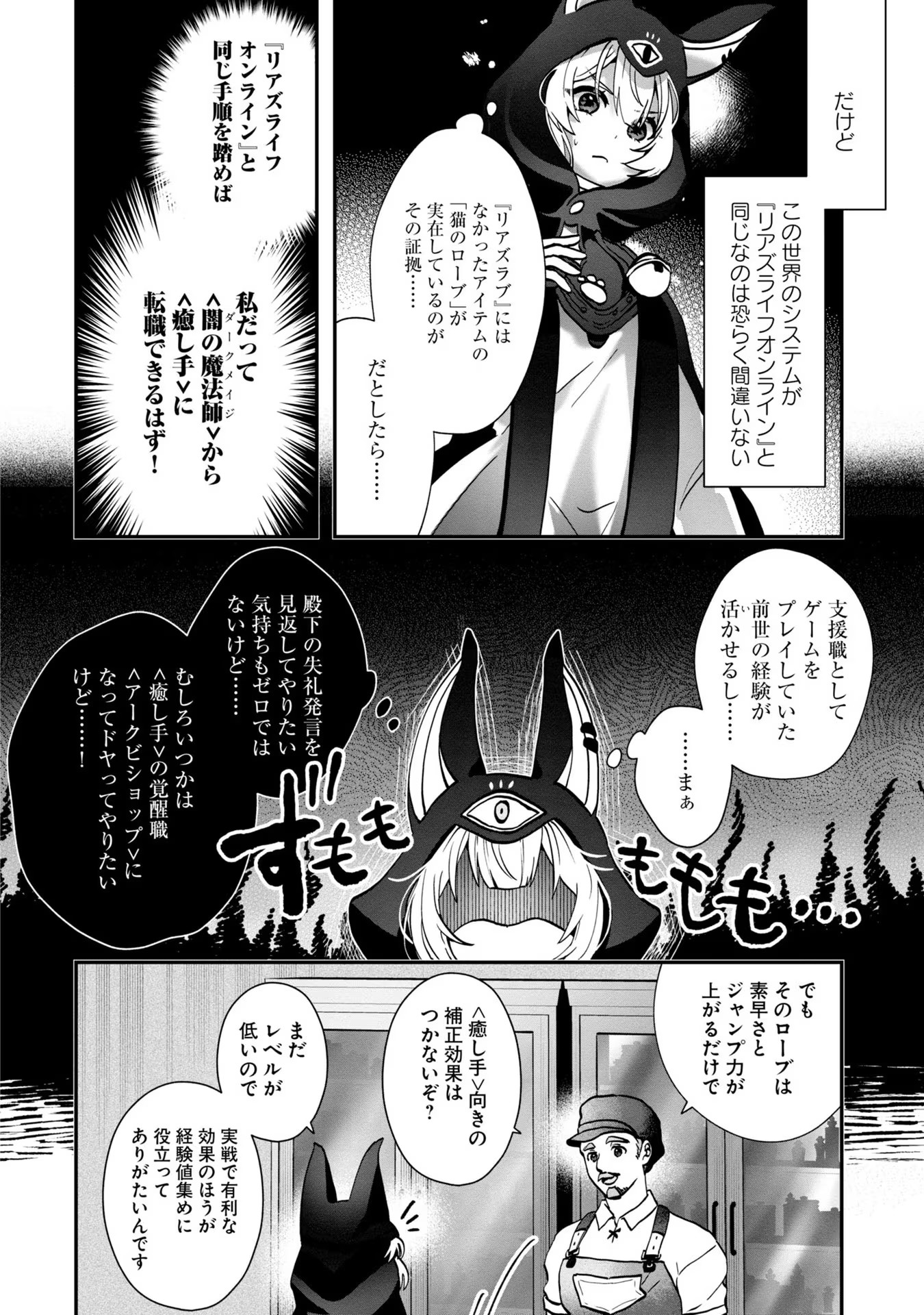 回復職の悪役令嬢 第2話 - Page 12