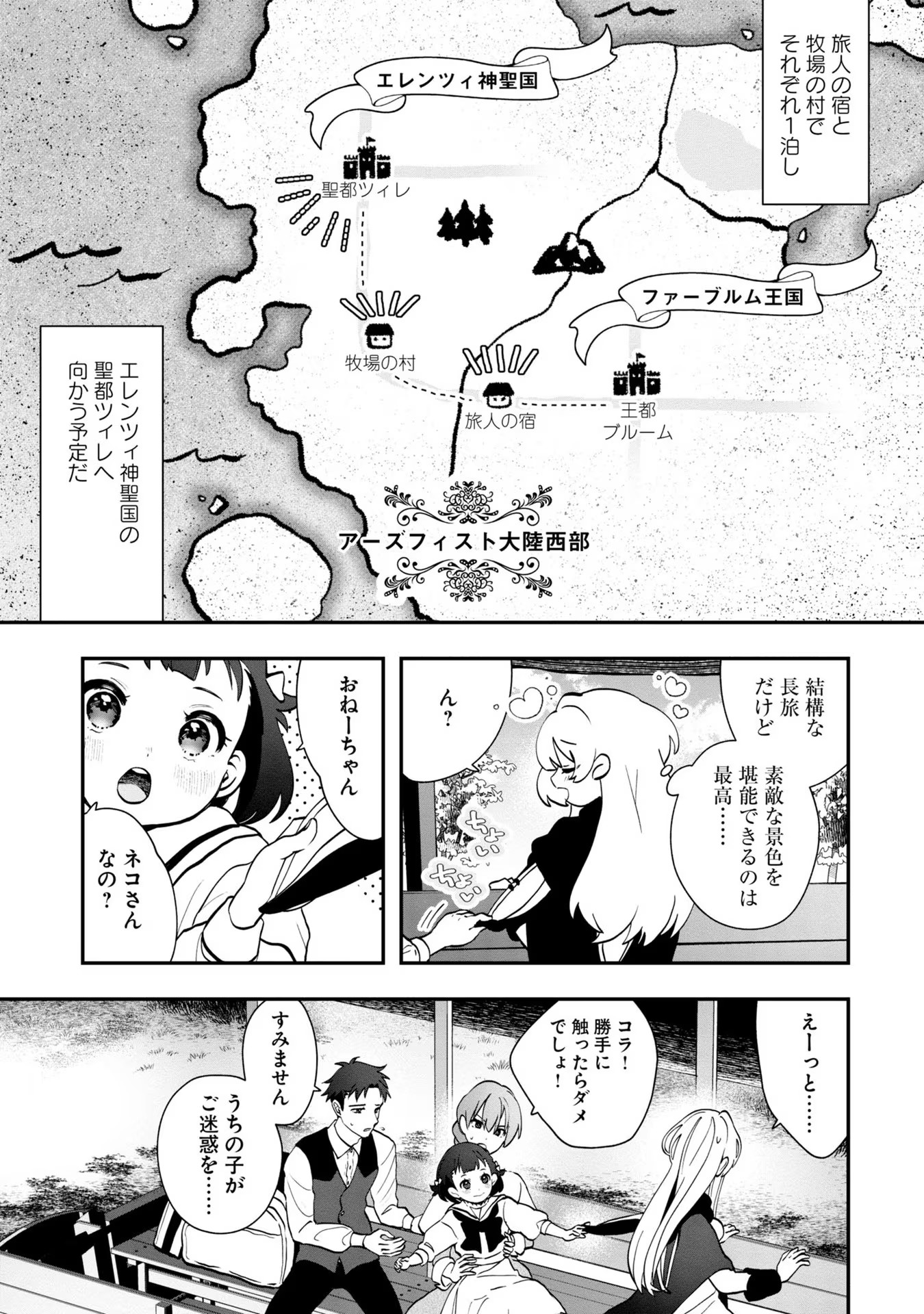 回復職の悪役令嬢 第2話 - Page 15