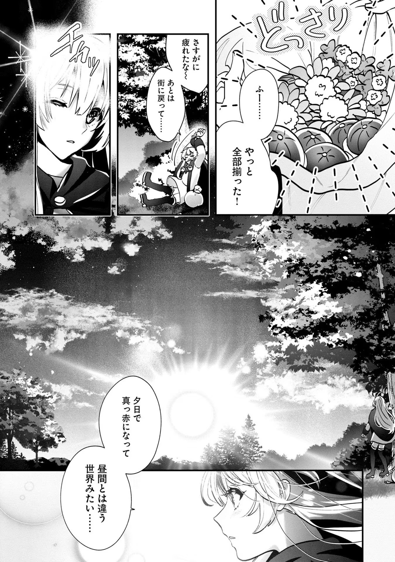 回復職の悪役令嬢 第2話 - Page 25