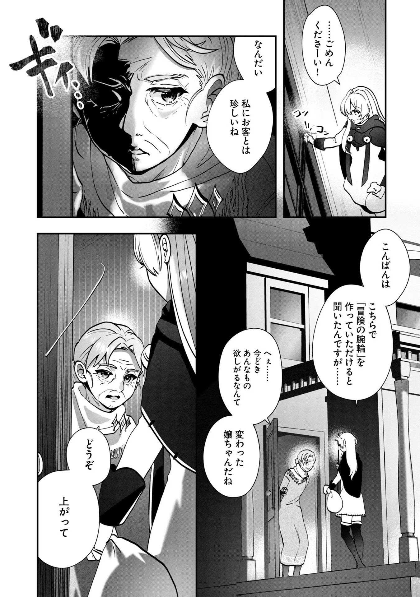 回復職の悪役令嬢 第2話 - Page 27