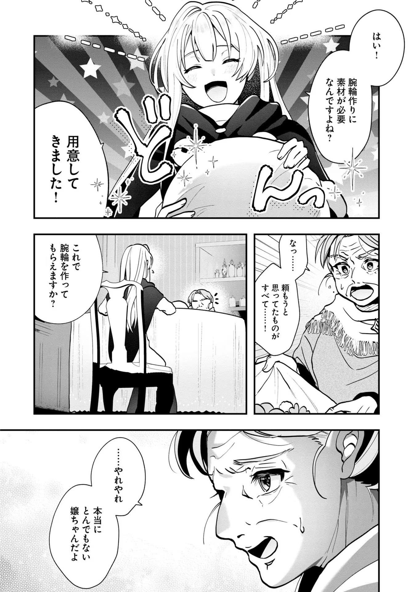 回復職の悪役令嬢 第2話 - Page 30