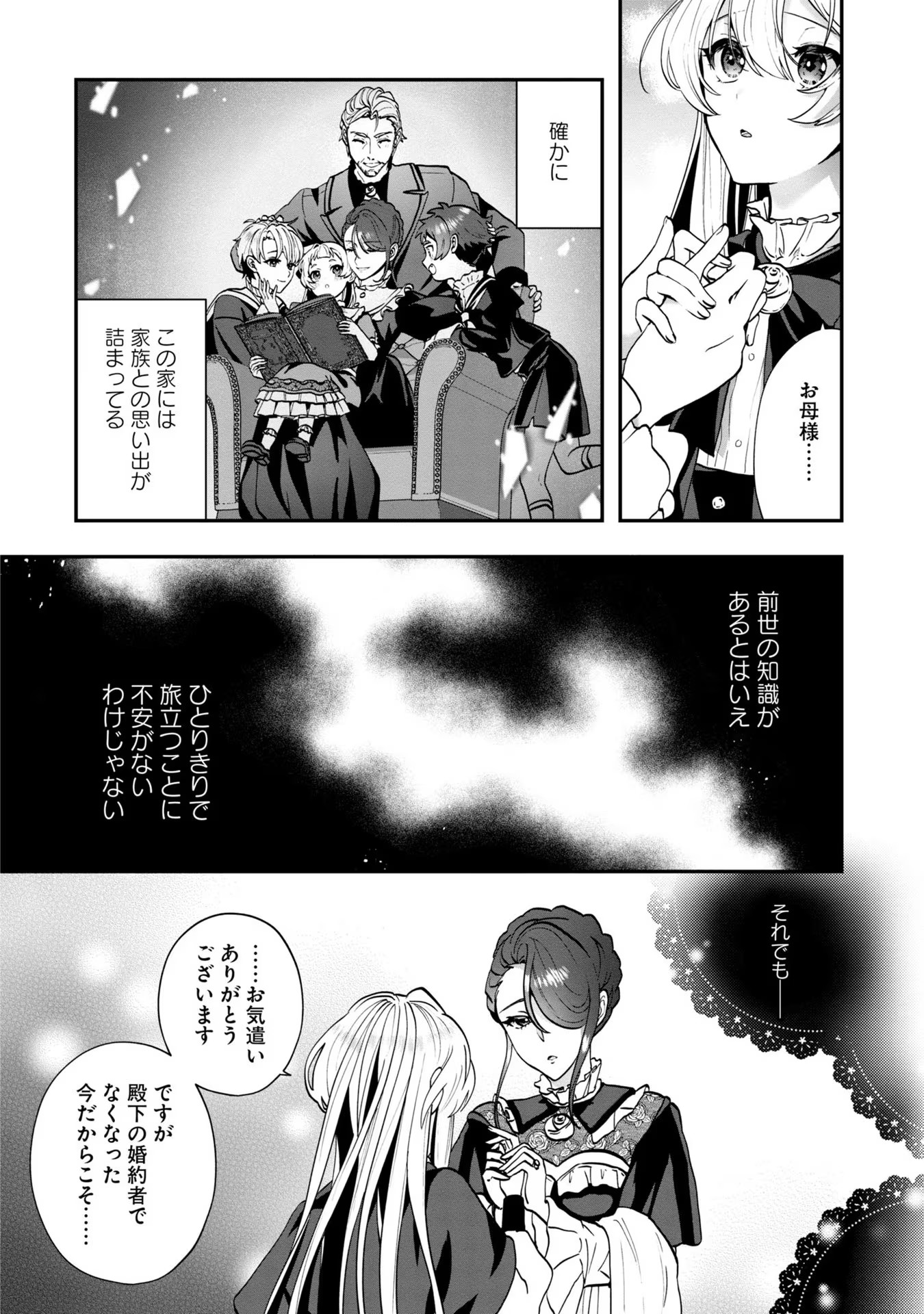 回復職の悪役令嬢 第2話 - Page 4