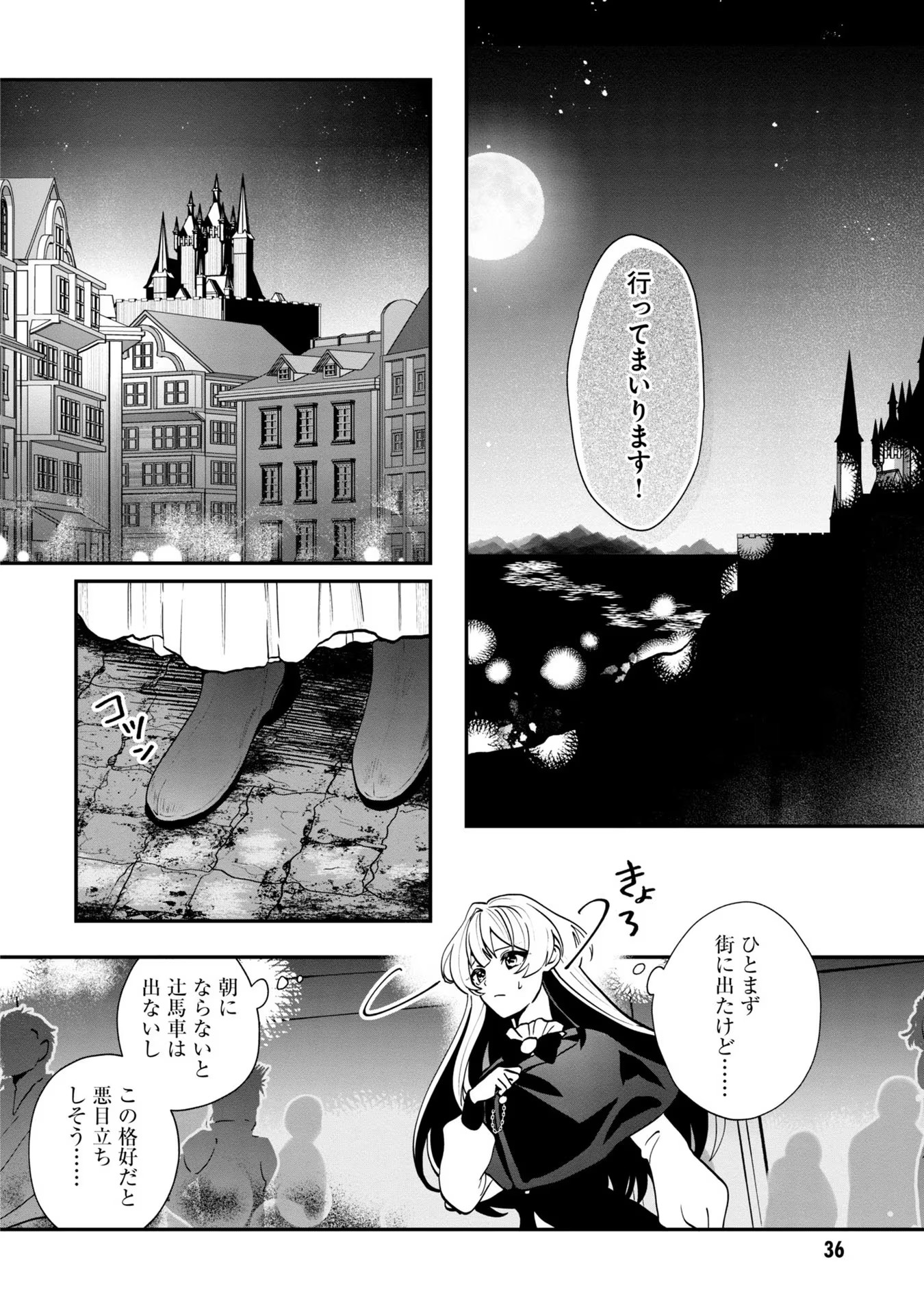 回復職の悪役令嬢 第2話 - Page 6