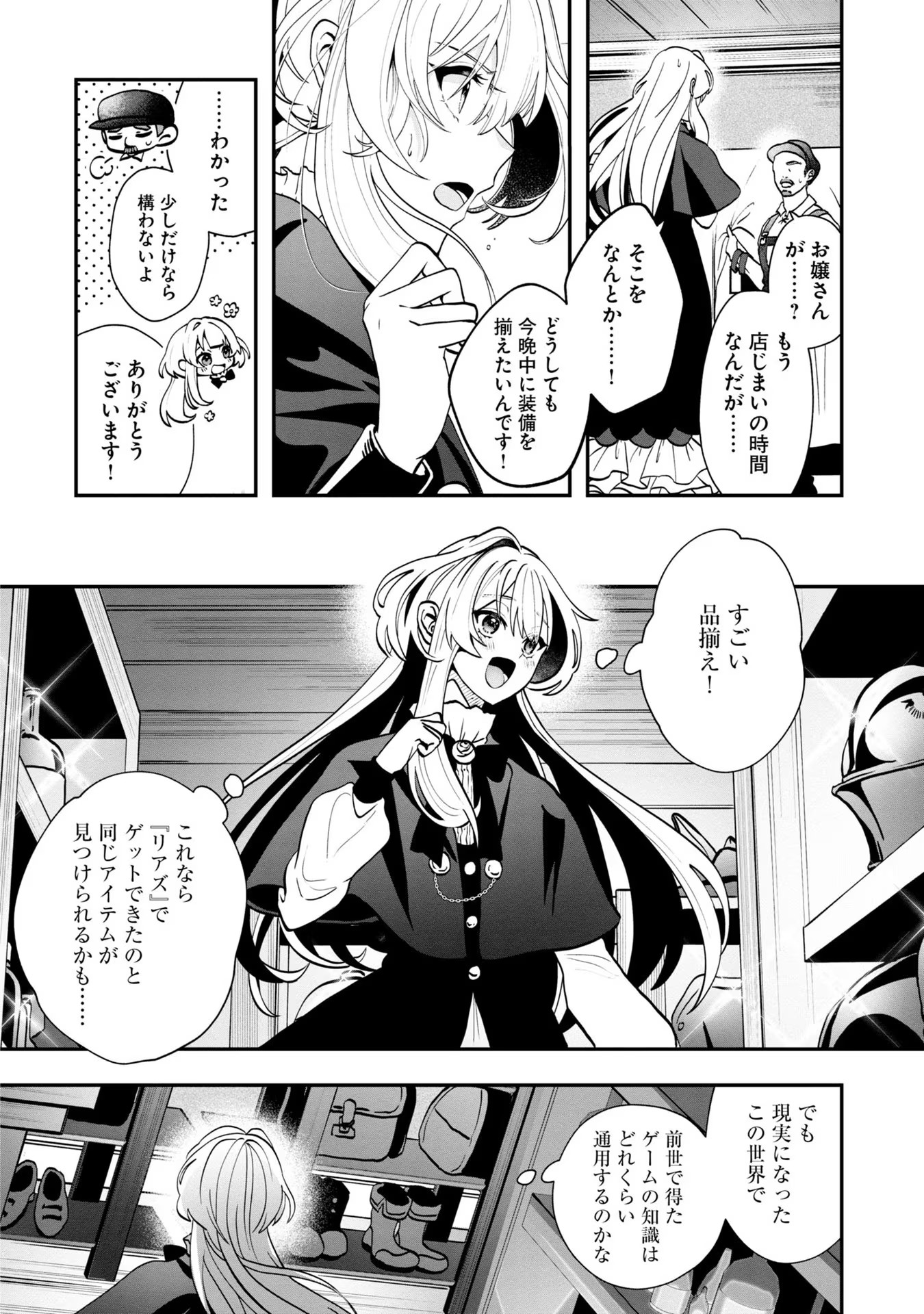 回復職の悪役令嬢 第2話 - Page 8