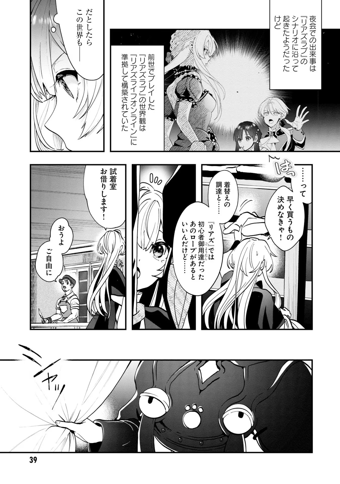 回復職の悪役令嬢 第2話 - Page 9