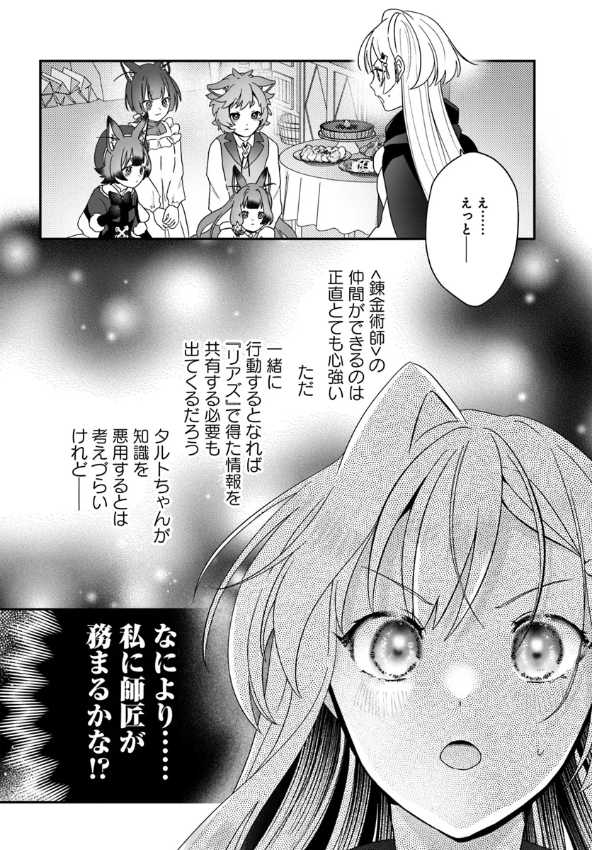 回復職の悪役令嬢 第20話 - Page 34