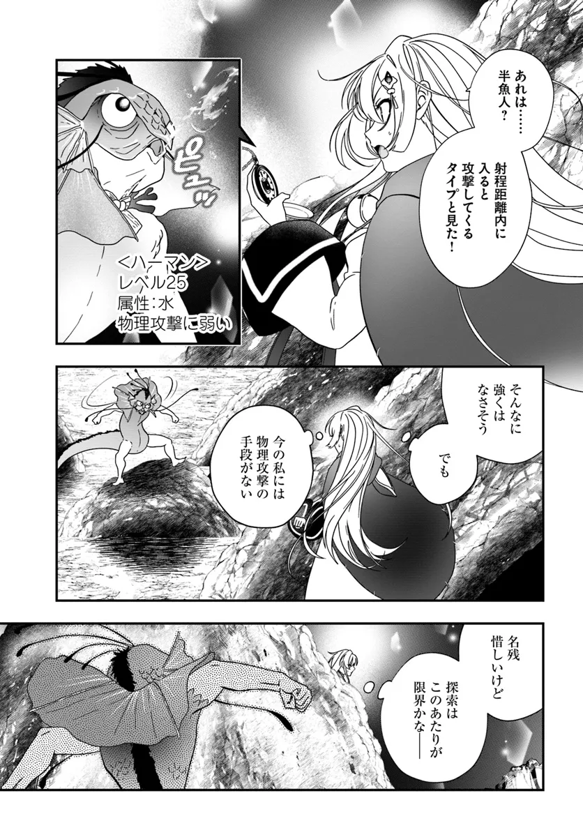 回復職の悪役令嬢 第20話 - Page 7