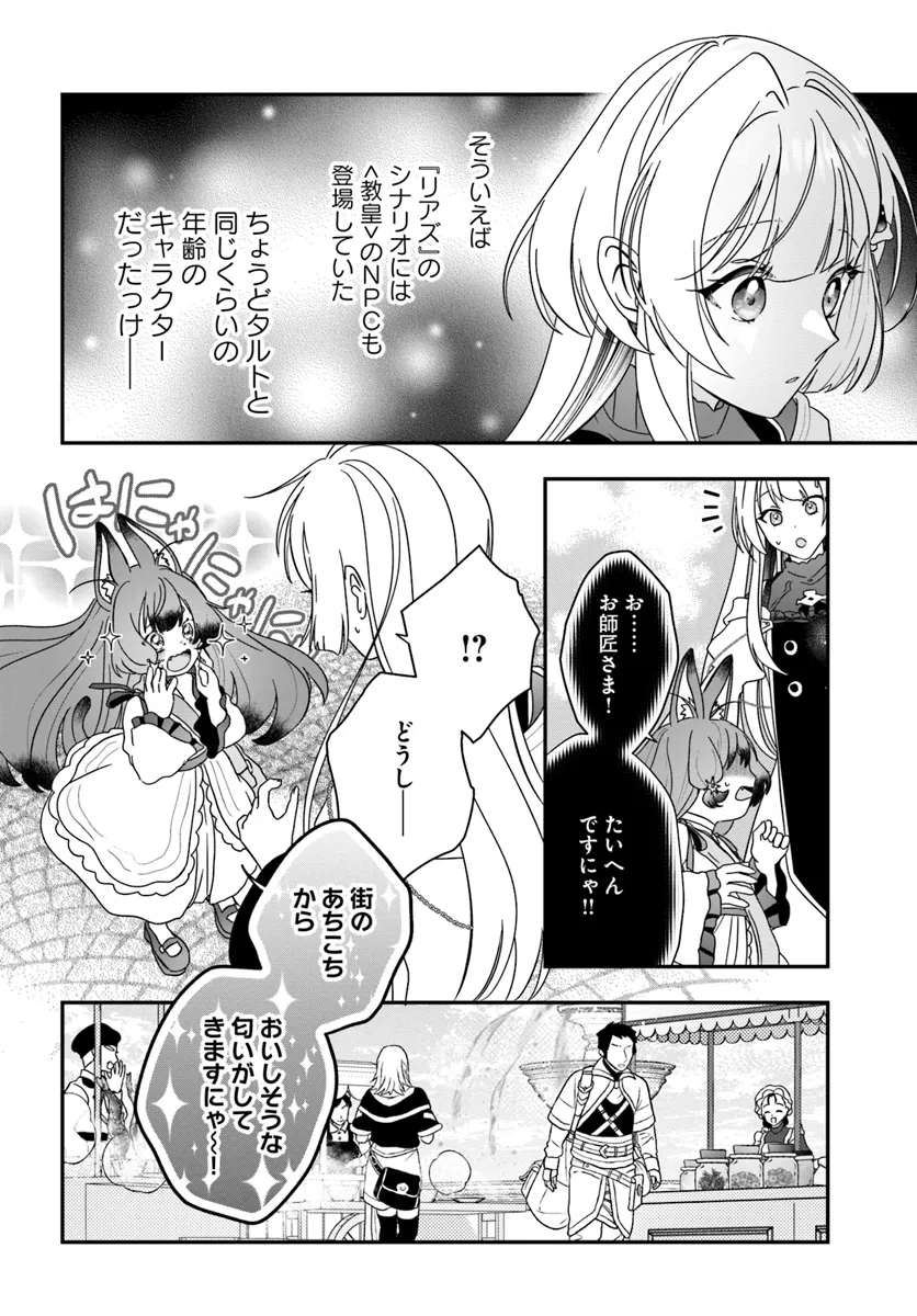 回復職の悪役令嬢 第21話 - Page 16