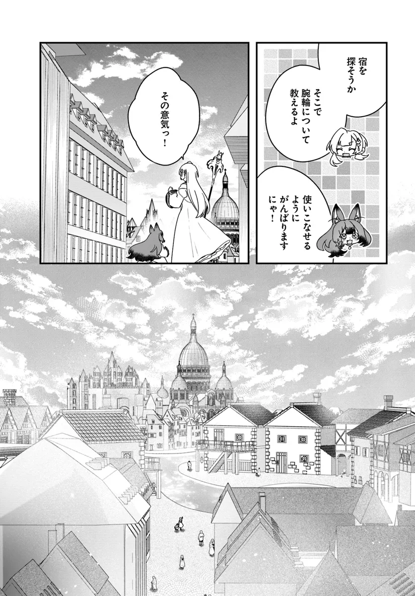 回復職の悪役令嬢 第21話 - Page 25