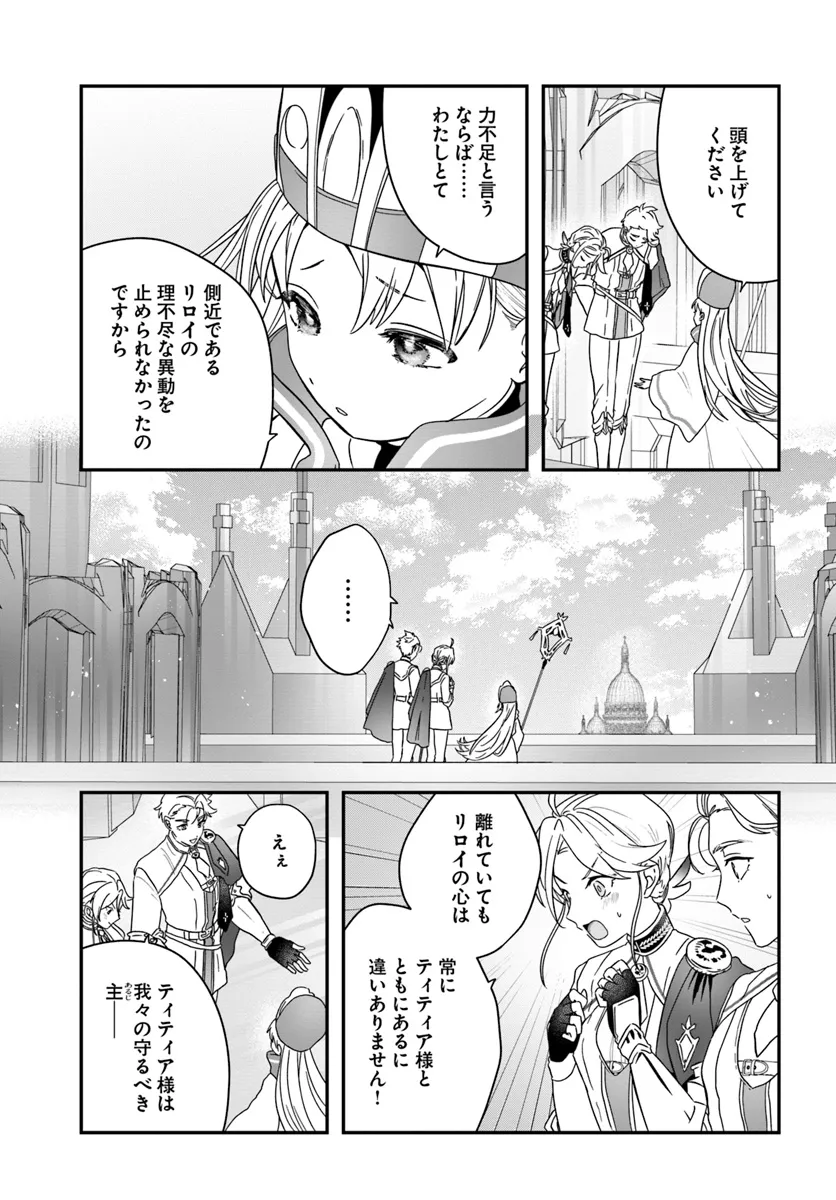 回復職の悪役令嬢 第21話 - Page 27