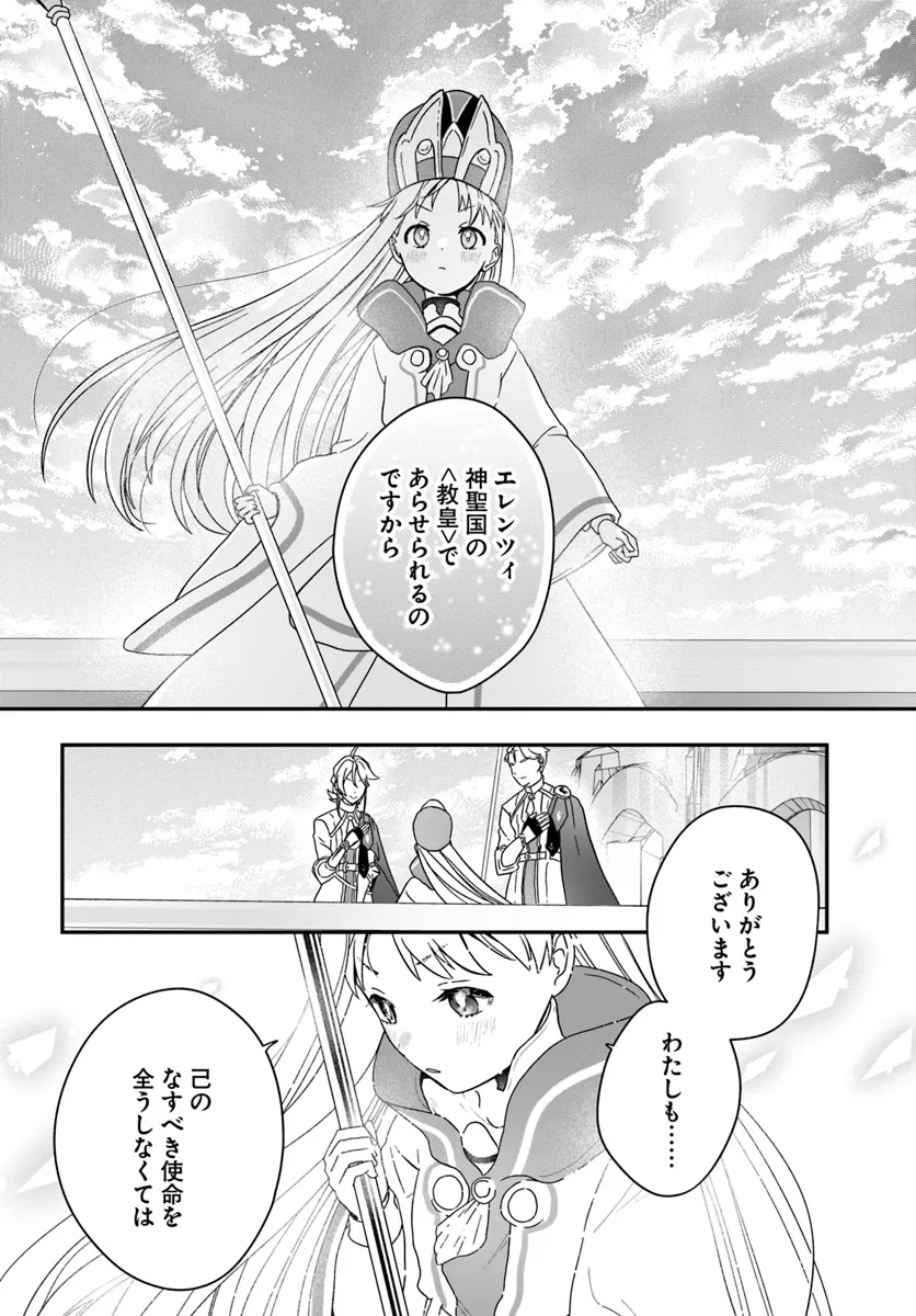 回復職の悪役令嬢 第21話 - Page 28