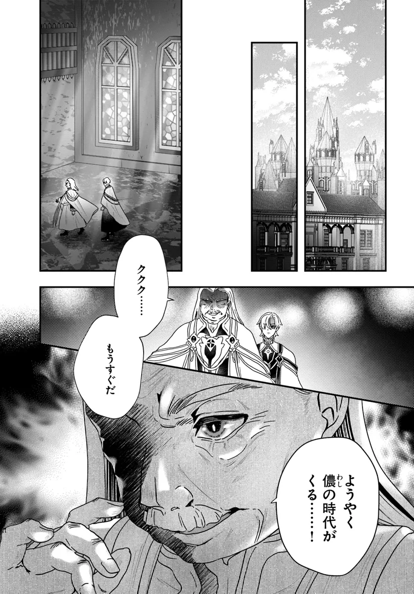 回復職の悪役令嬢 第21話 - Page 29