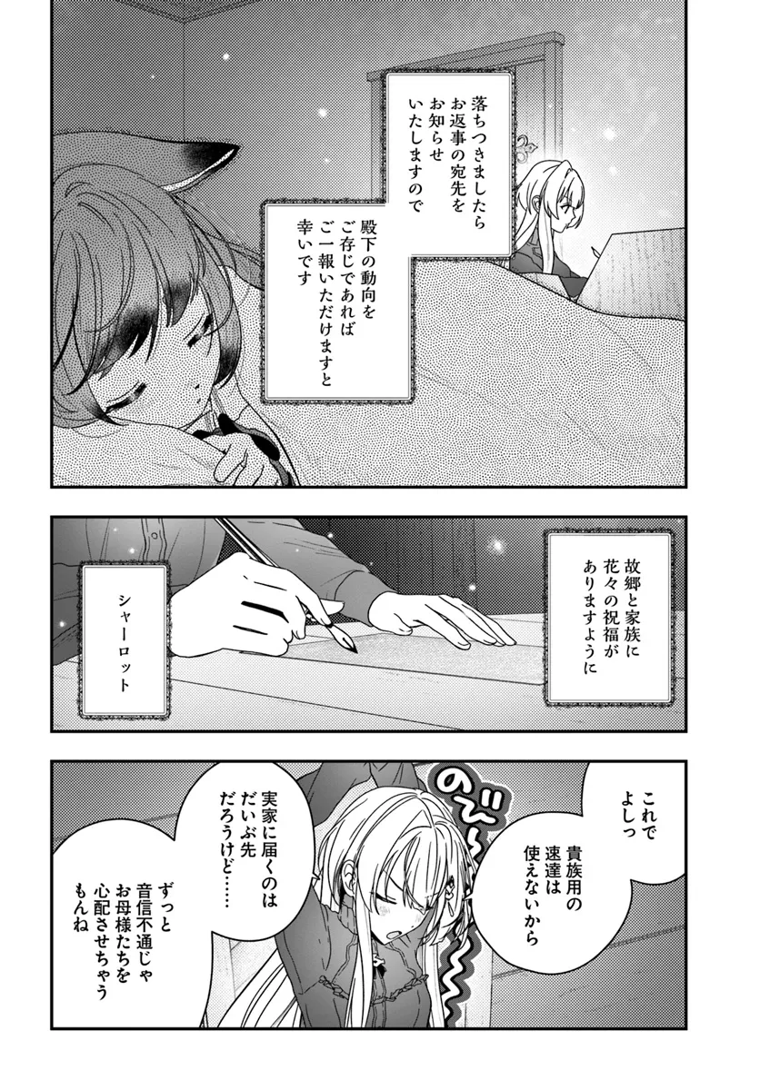 回復職の悪役令嬢 第21話 - Page 4