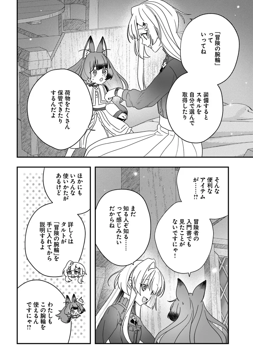 回復職の悪役令嬢 第21話 - Page 8