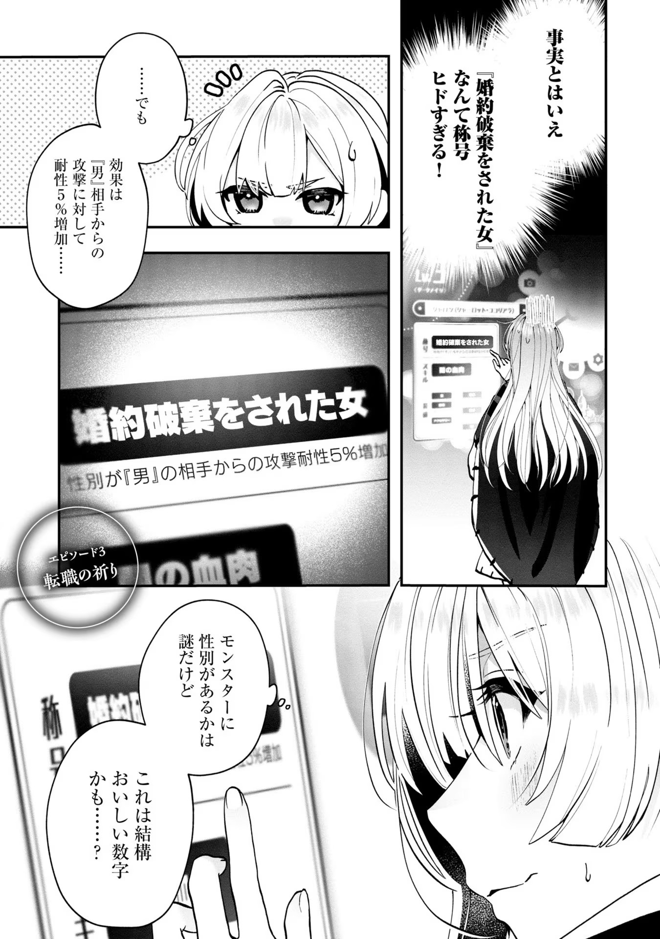 回復職の悪役令嬢 第3話 - Page 1