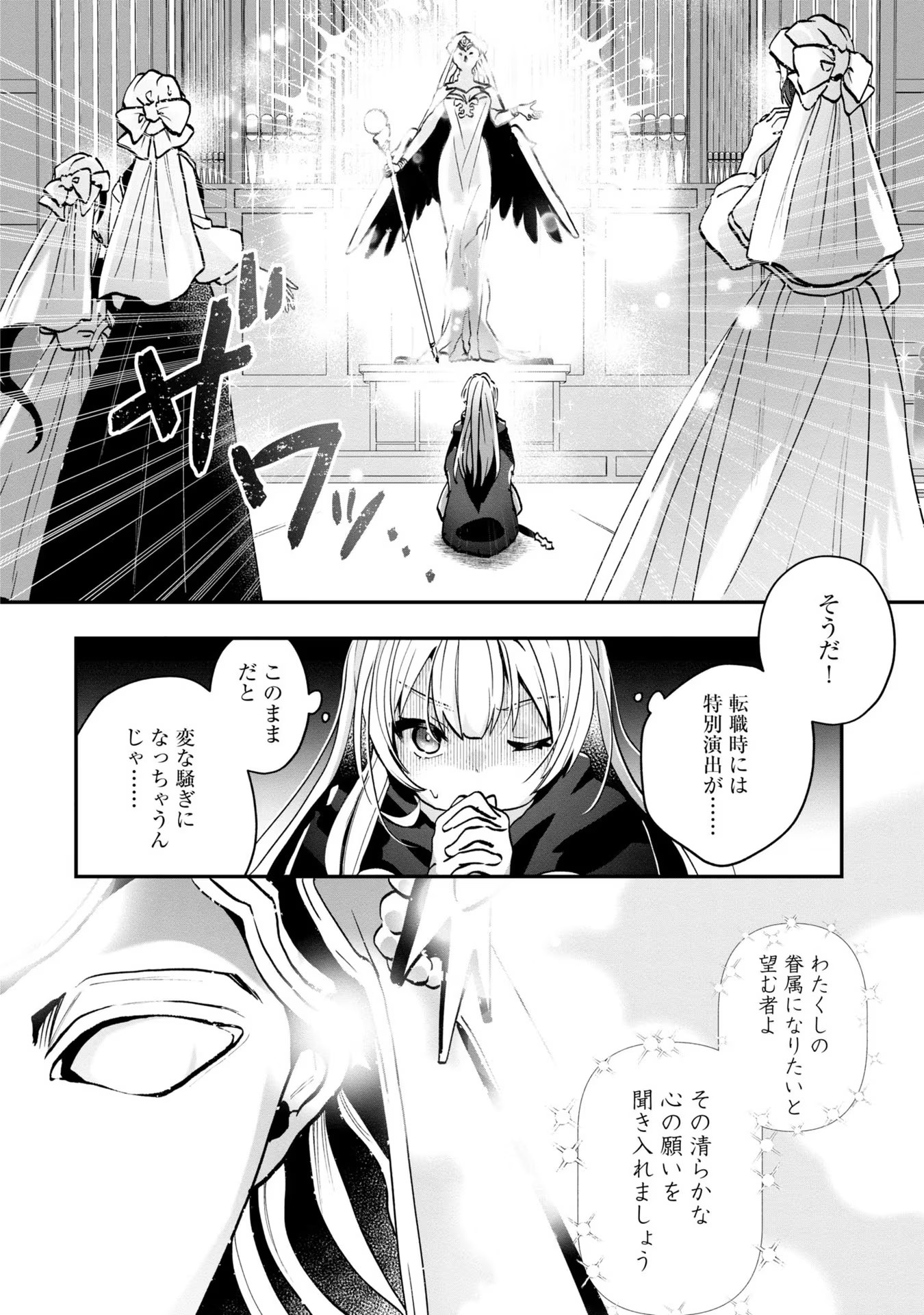 回復職の悪役令嬢 第3話 - Page 14