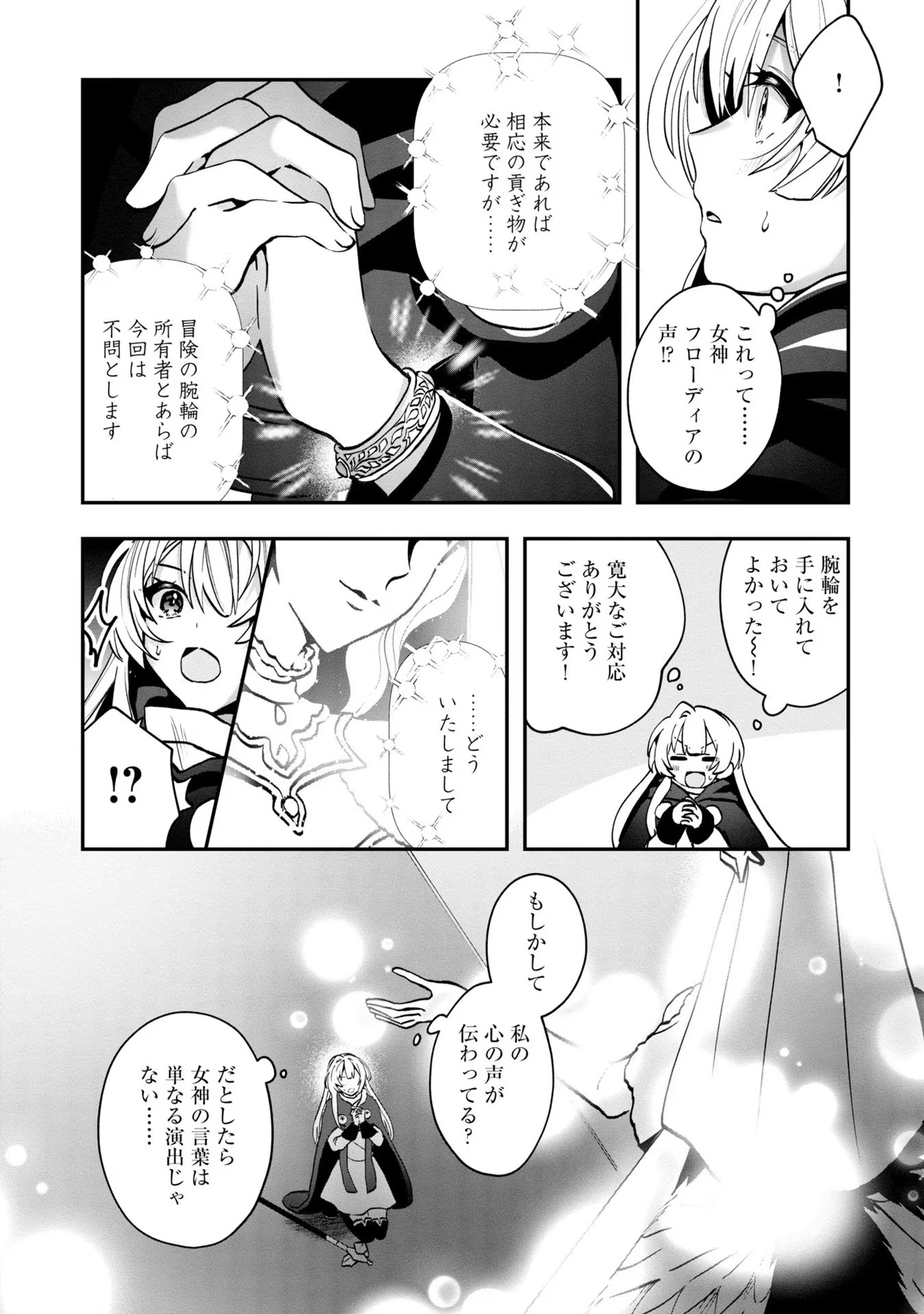 回復職の悪役令嬢 第3話 - Page 15