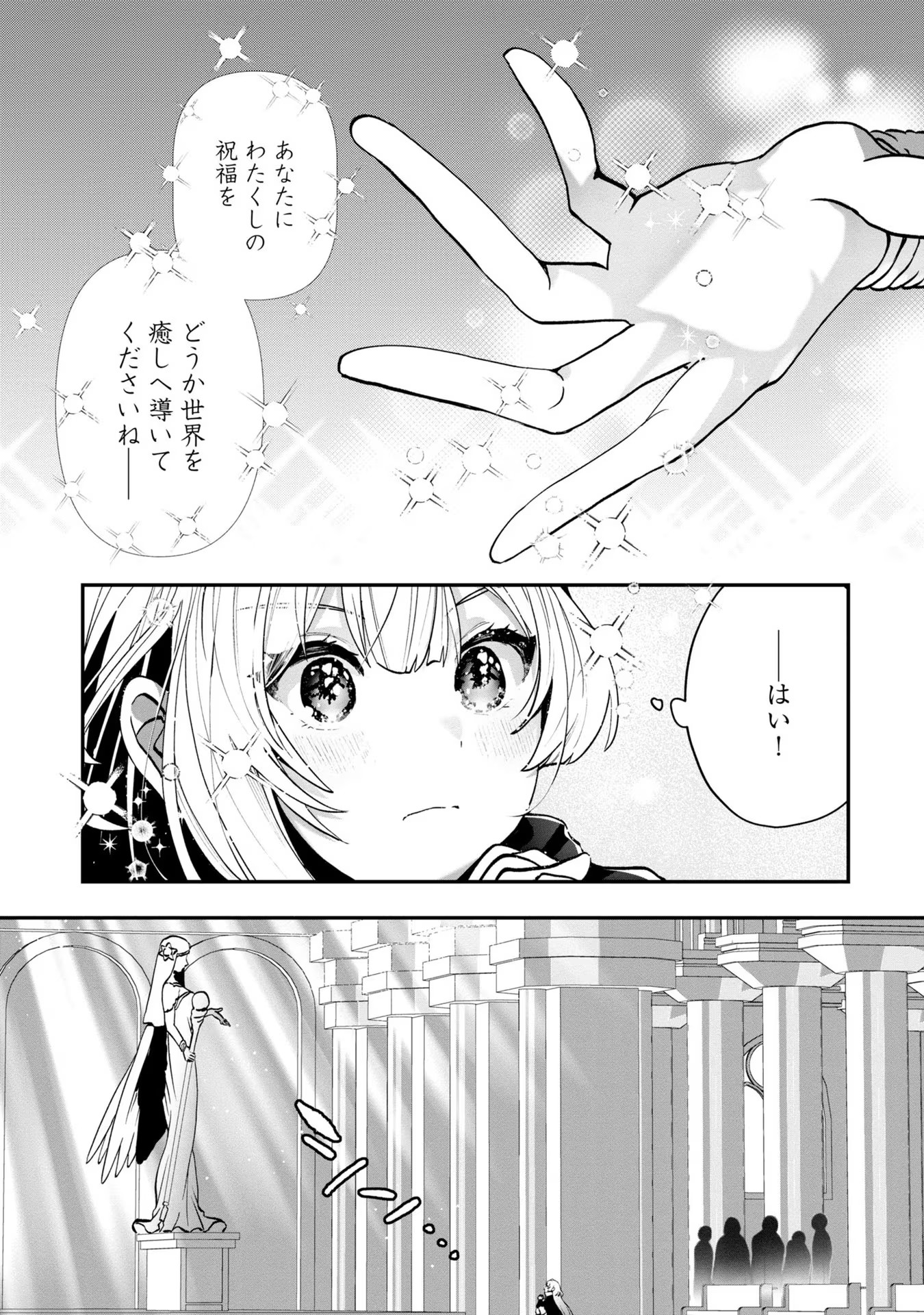 回復職の悪役令嬢 第3話 - Page 17