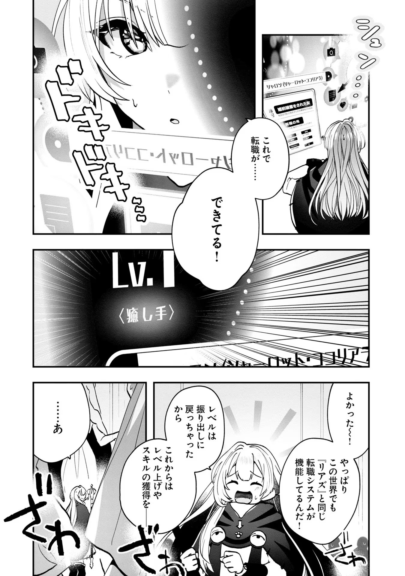 回復職の悪役令嬢 第3話 - Page 18