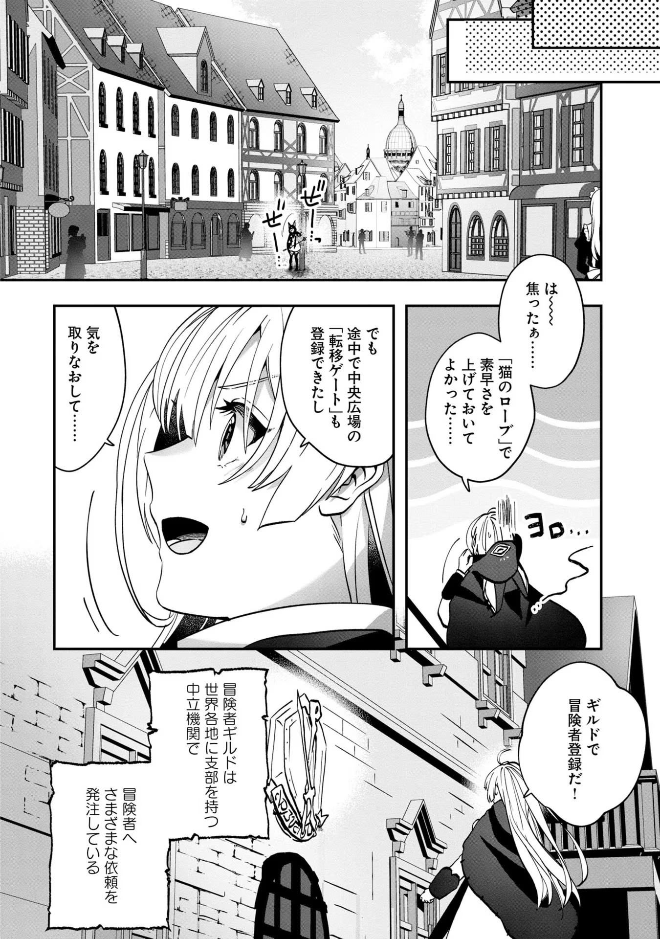 回復職の悪役令嬢 第3話 - Page 20