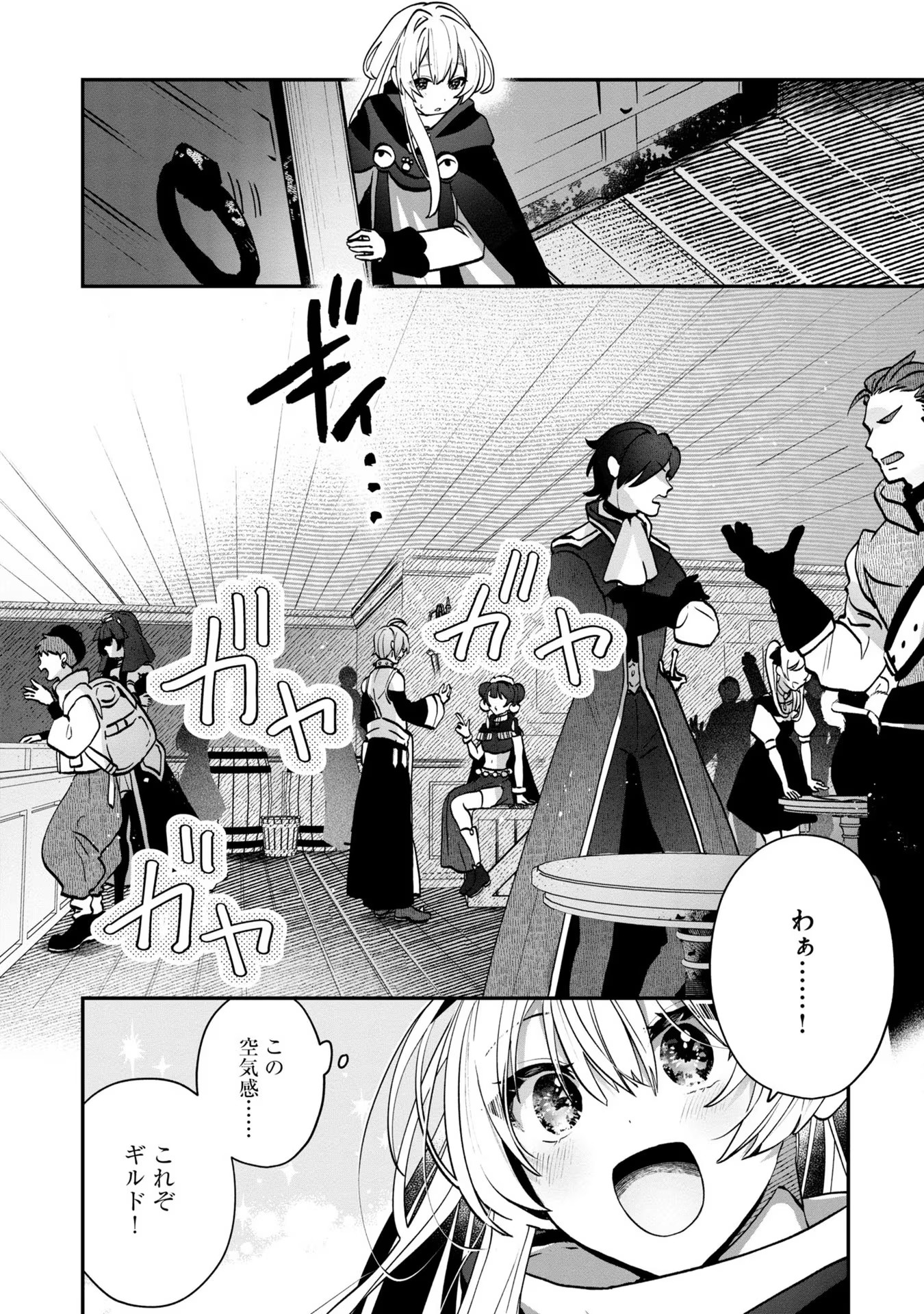 回復職の悪役令嬢 第3話 - Page 21