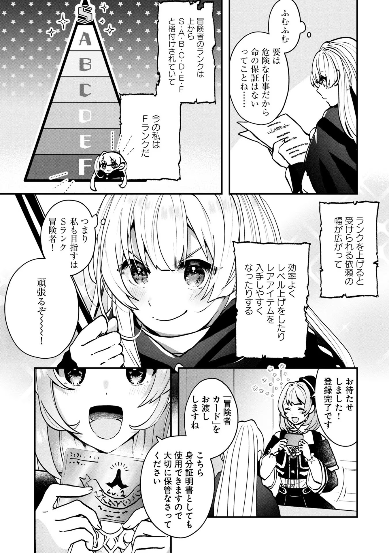 回復職の悪役令嬢 第3話 - Page 25