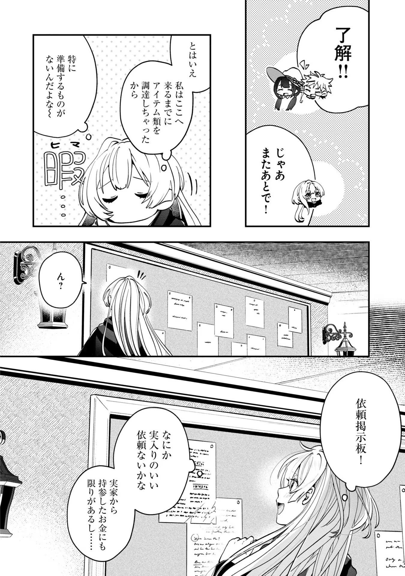 回復職の悪役令嬢 第3話 - Page 28