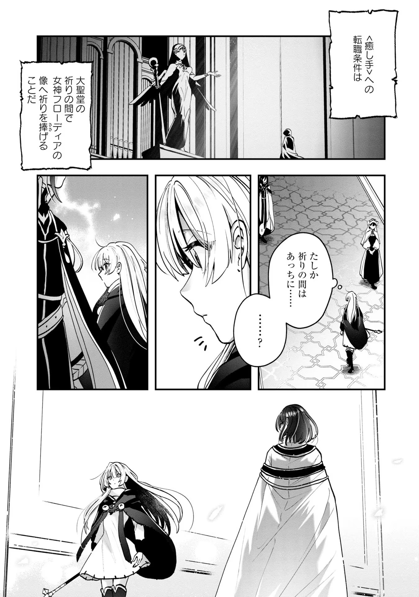 回復職の悪役令嬢 第3話 - Page 7