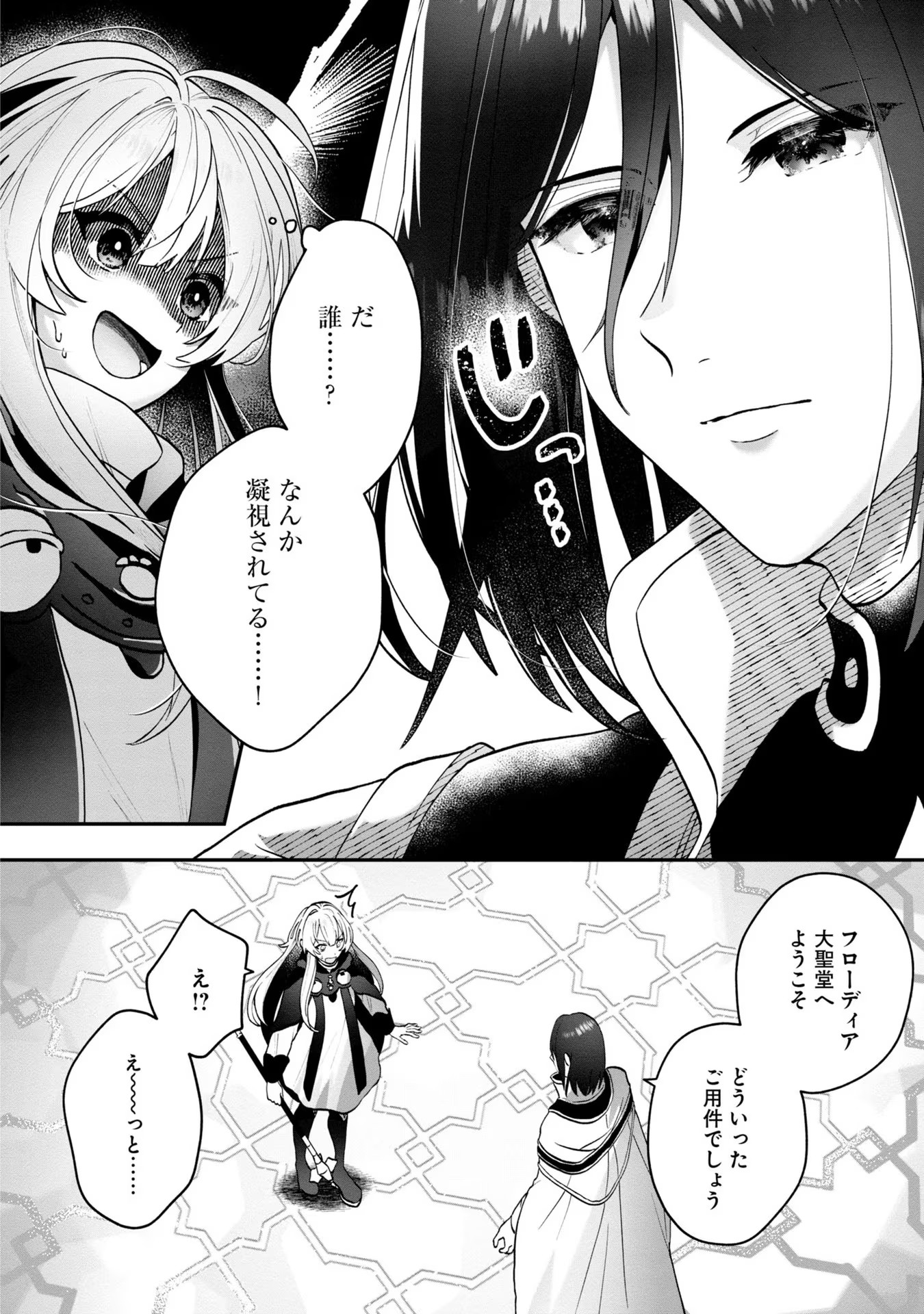 回復職の悪役令嬢 第3話 - Page 8