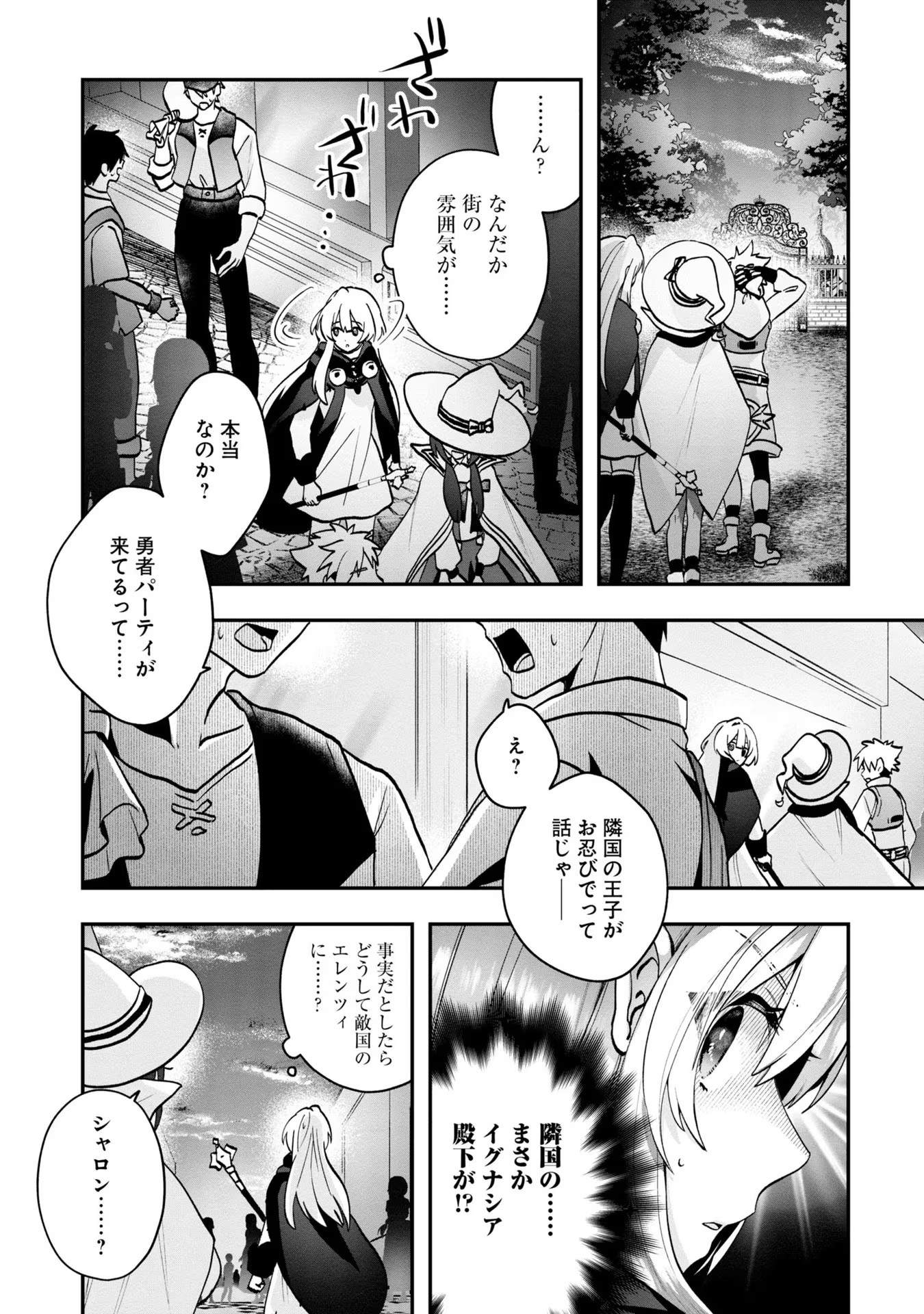 回復職の悪役令嬢 第4話 - Page 21