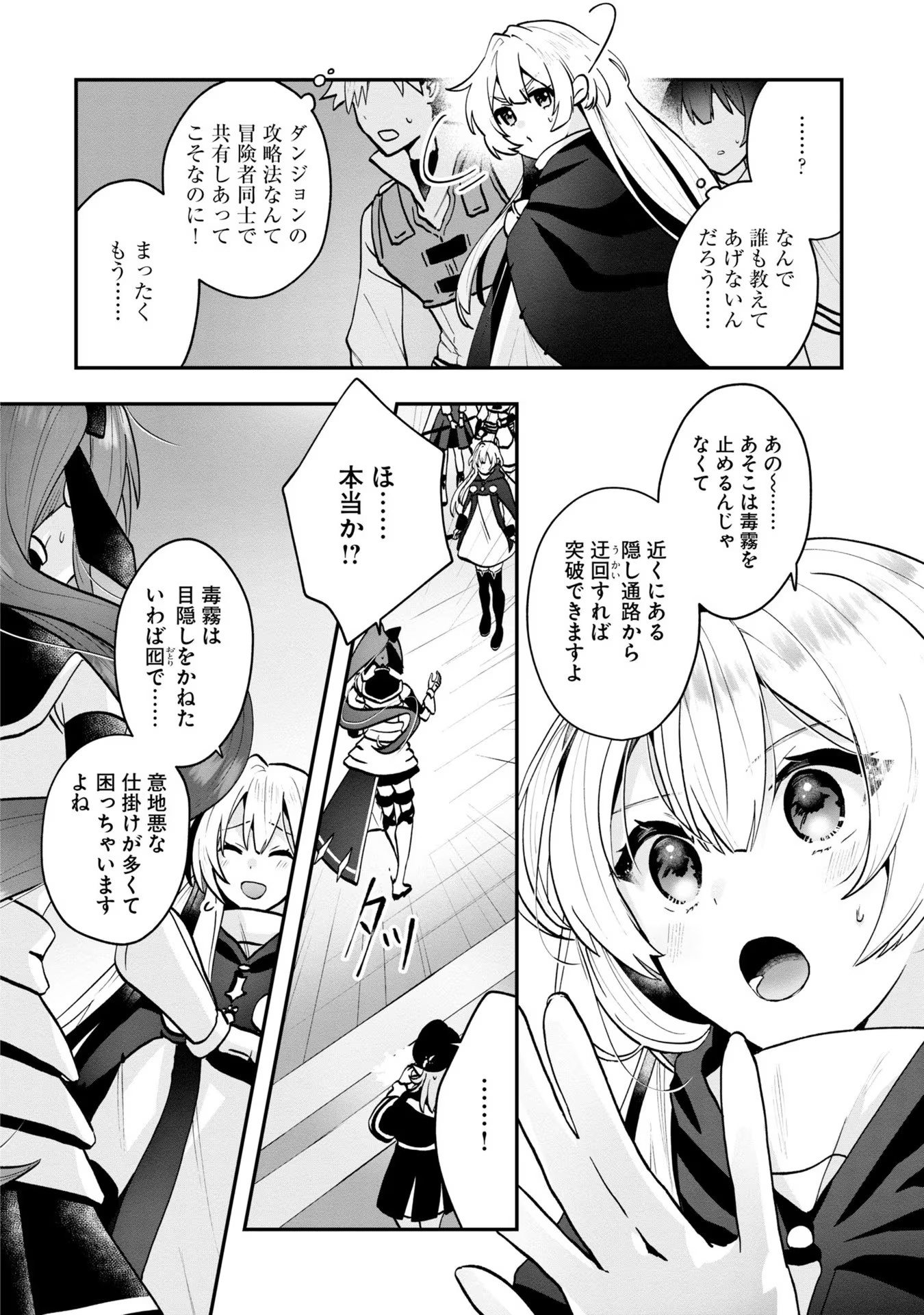 回復職の悪役令嬢 第4話 - Page 28