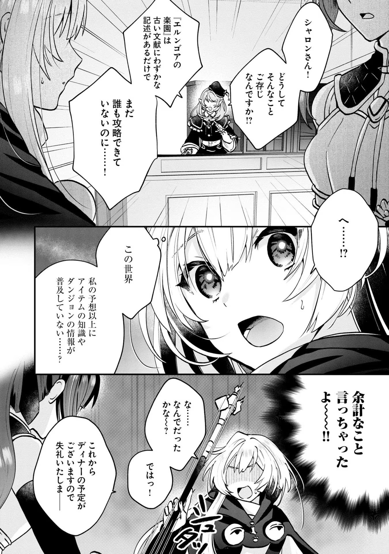 回復職の悪役令嬢 第4話 - Page 29