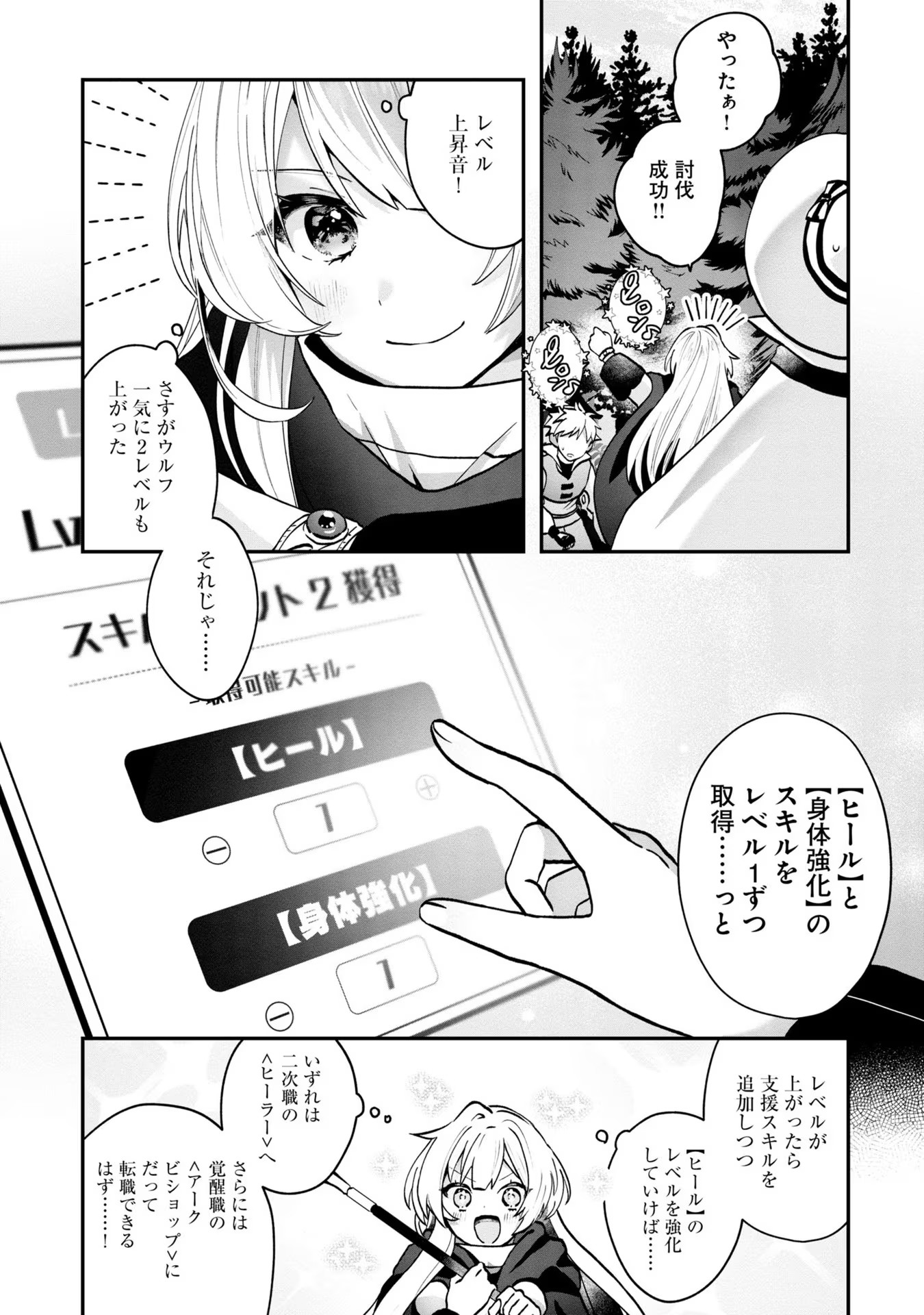 回復職の悪役令嬢 第4話 - Page 9