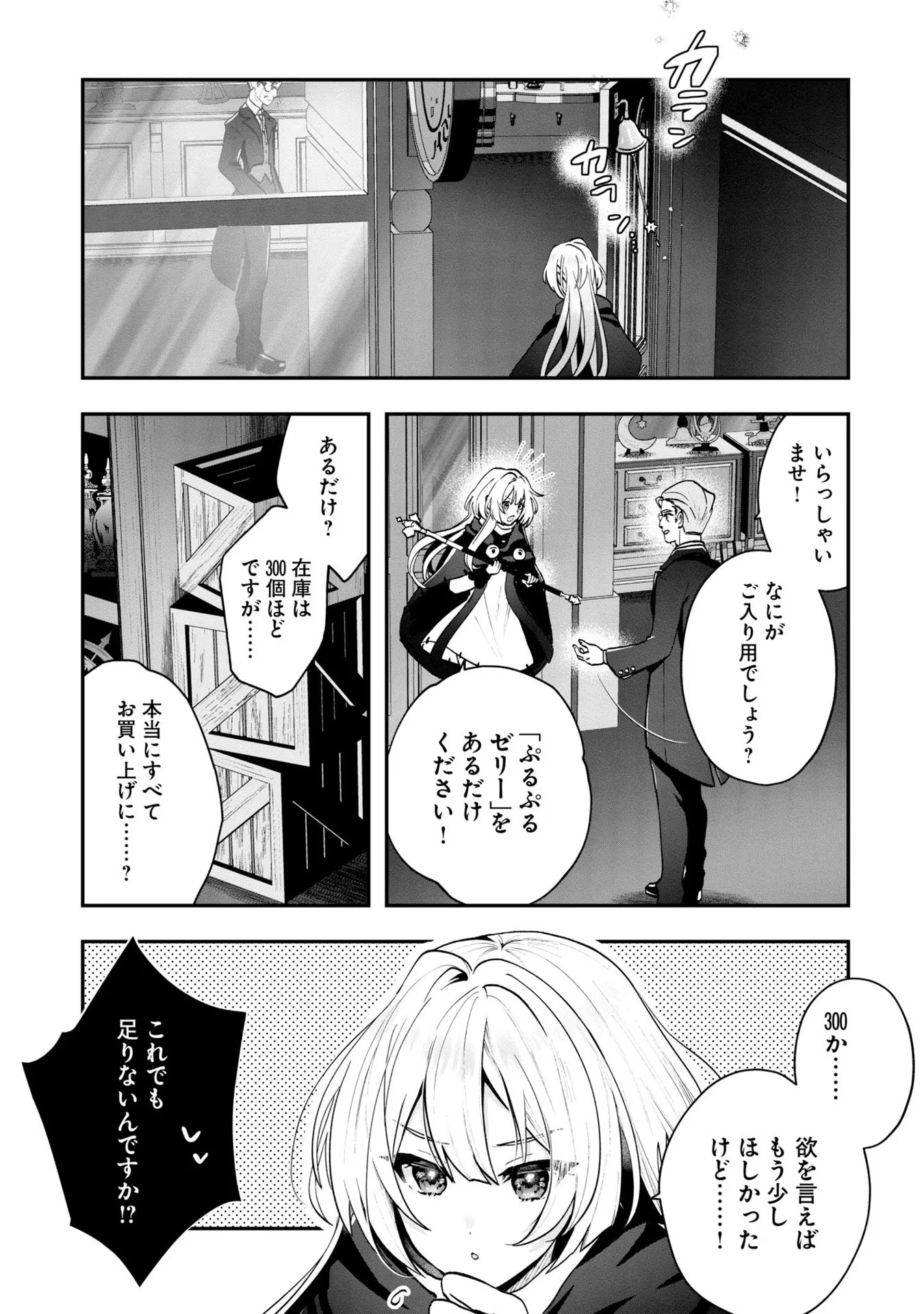 回復職の悪役令嬢 第5話 - Page 9