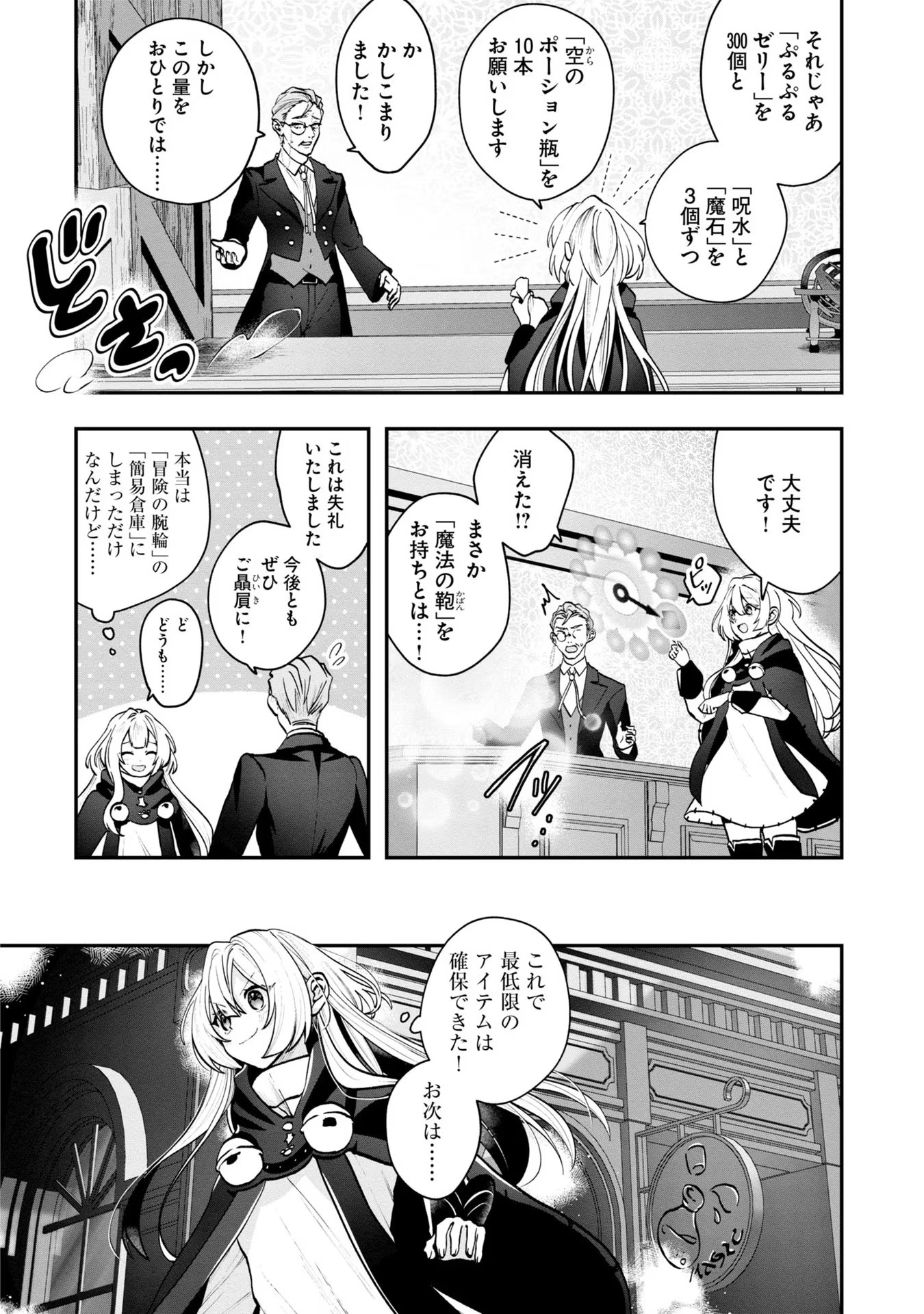 回復職の悪役令嬢 第5話 - Page 10