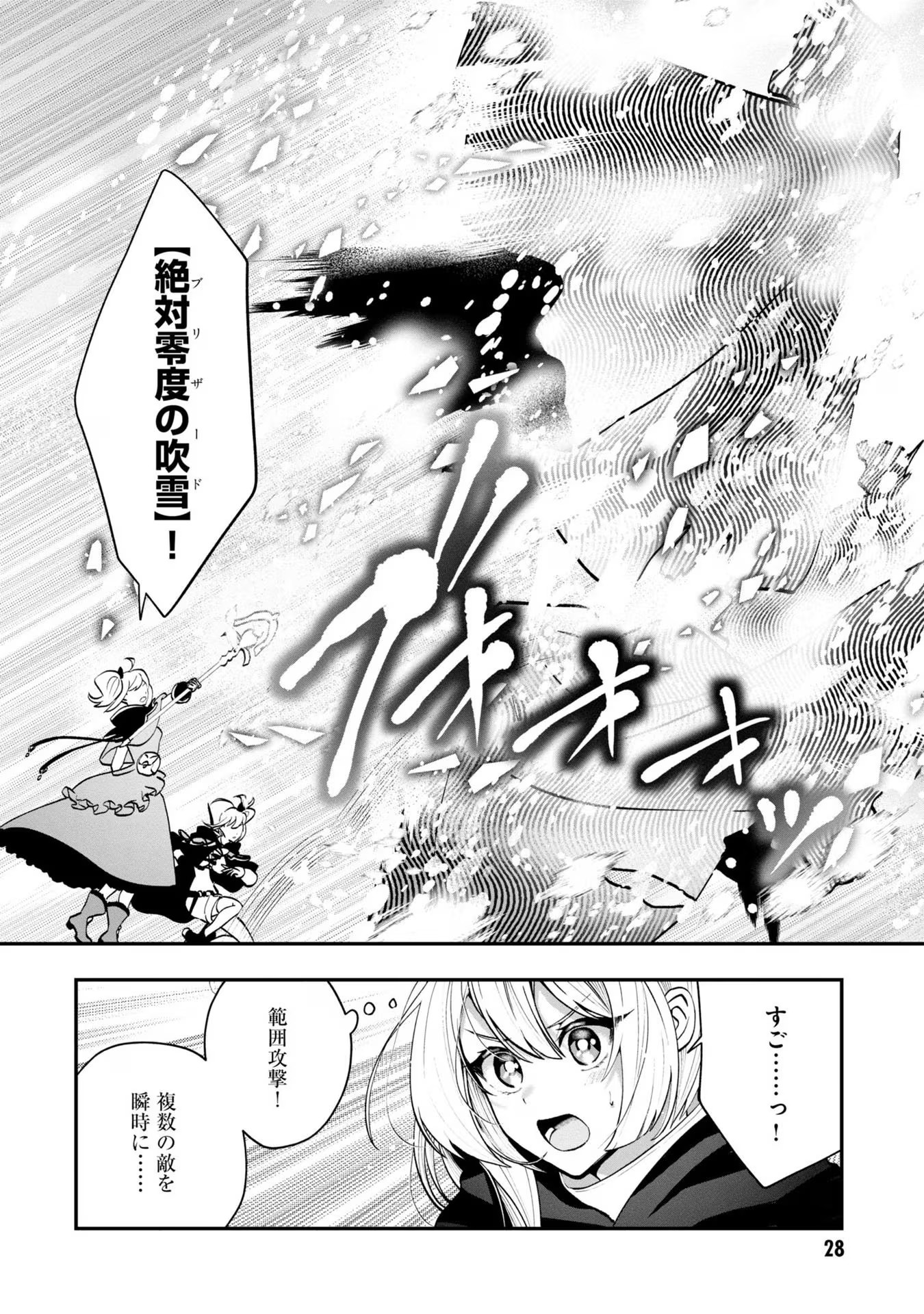 回復職の悪役令嬢 第6話 - Page 28