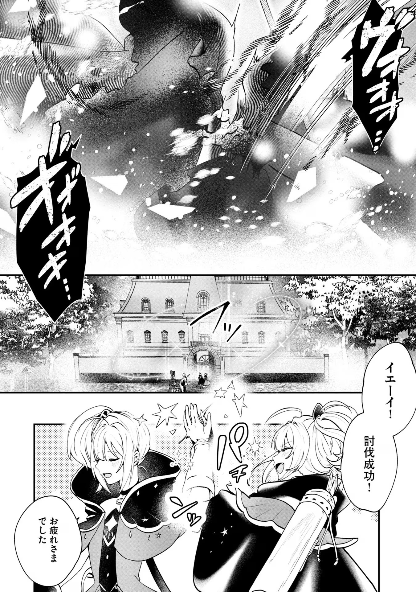 回復職の悪役令嬢 第6話 - Page 30