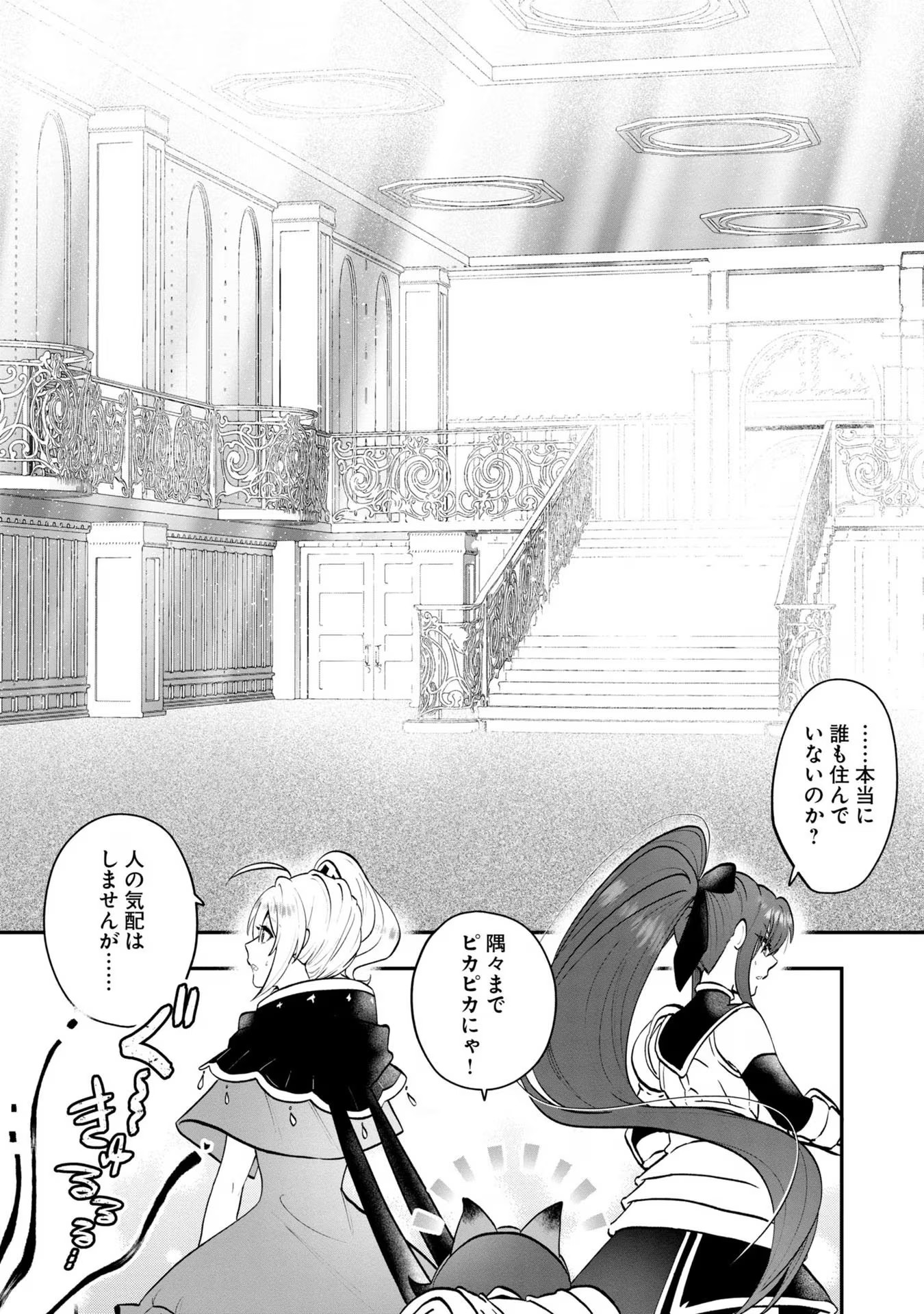 回復職の悪役令嬢 第6話 - Page 36