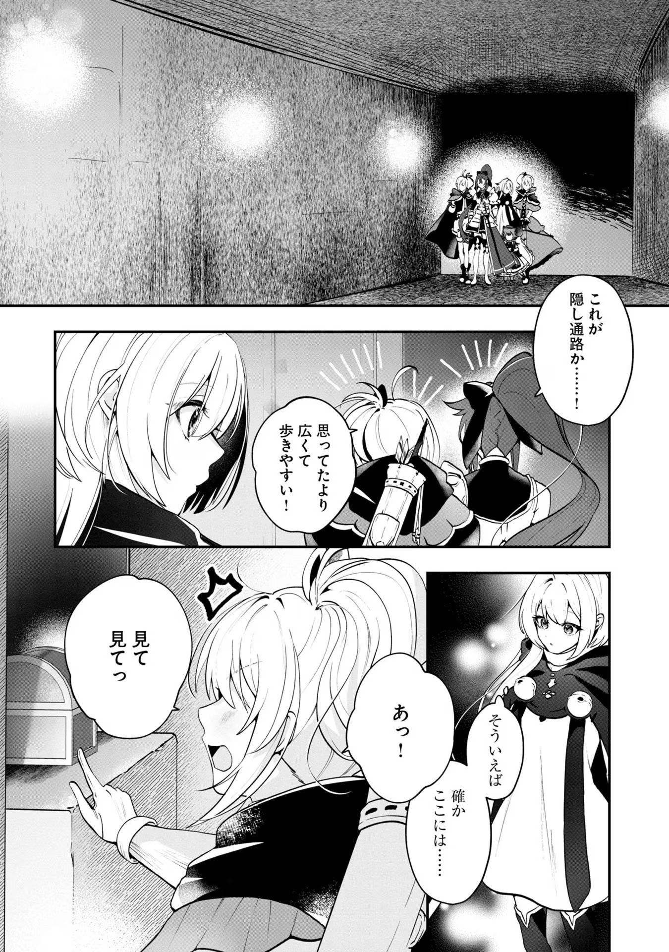 回復職の悪役令嬢 第6話 - Page 8