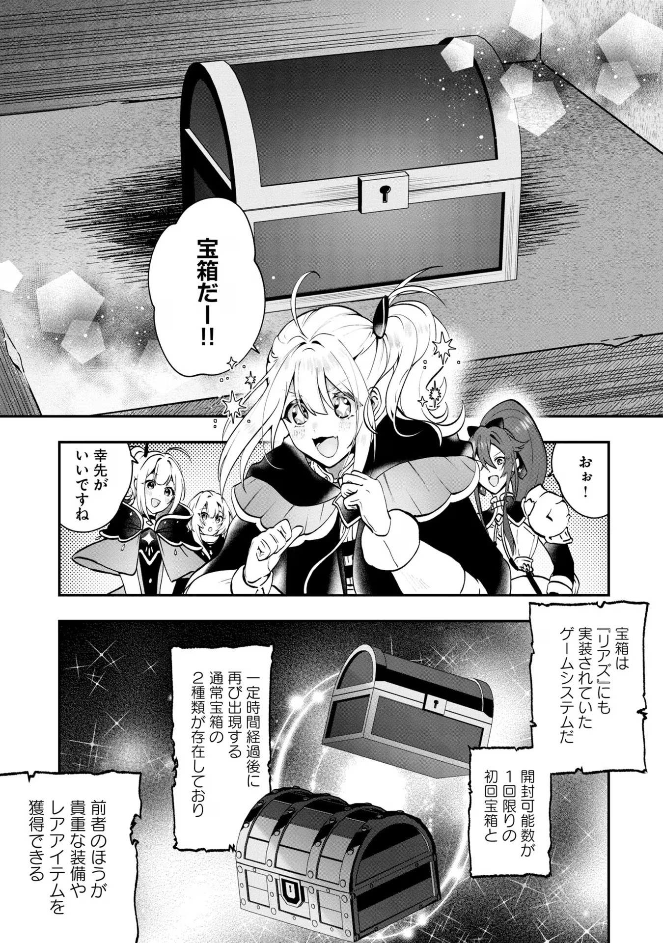 回復職の悪役令嬢 第6話 - Page 9