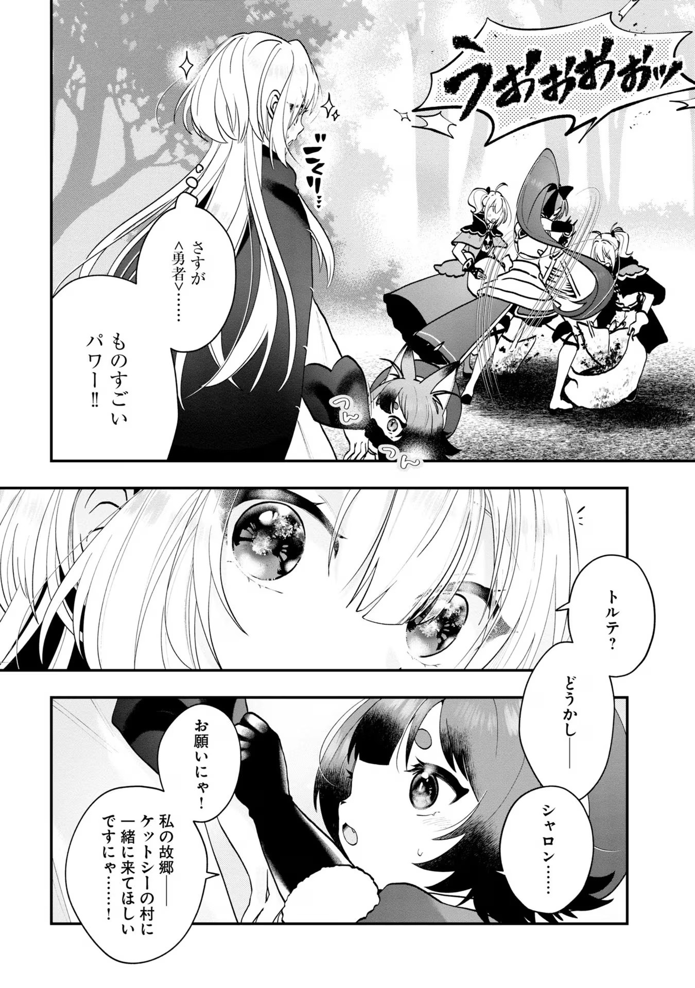 回復職の悪役令嬢 第7話 - Page 21