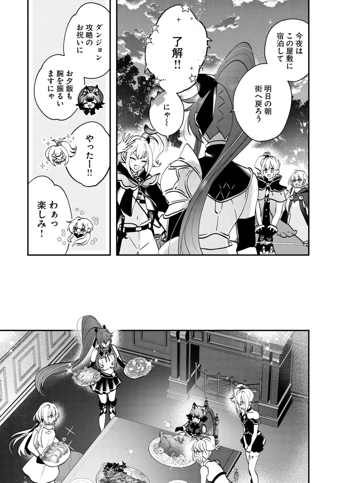 回復職の悪役令嬢 第7話 - Page 24