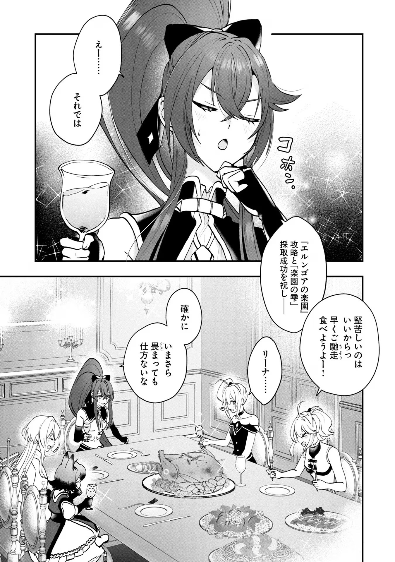 回復職の悪役令嬢 第7話 - Page 25