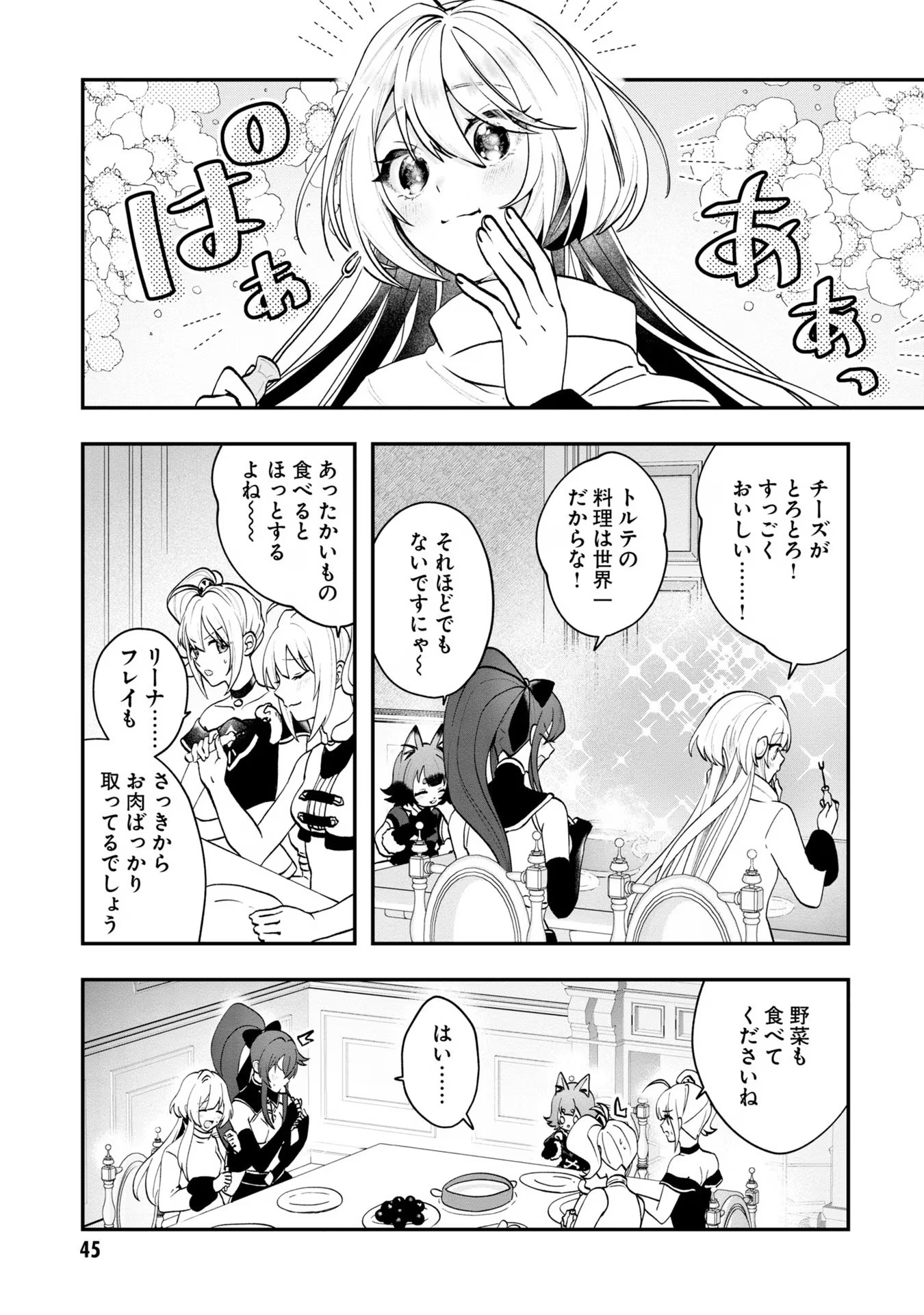 回復職の悪役令嬢 第7話 - Page 5